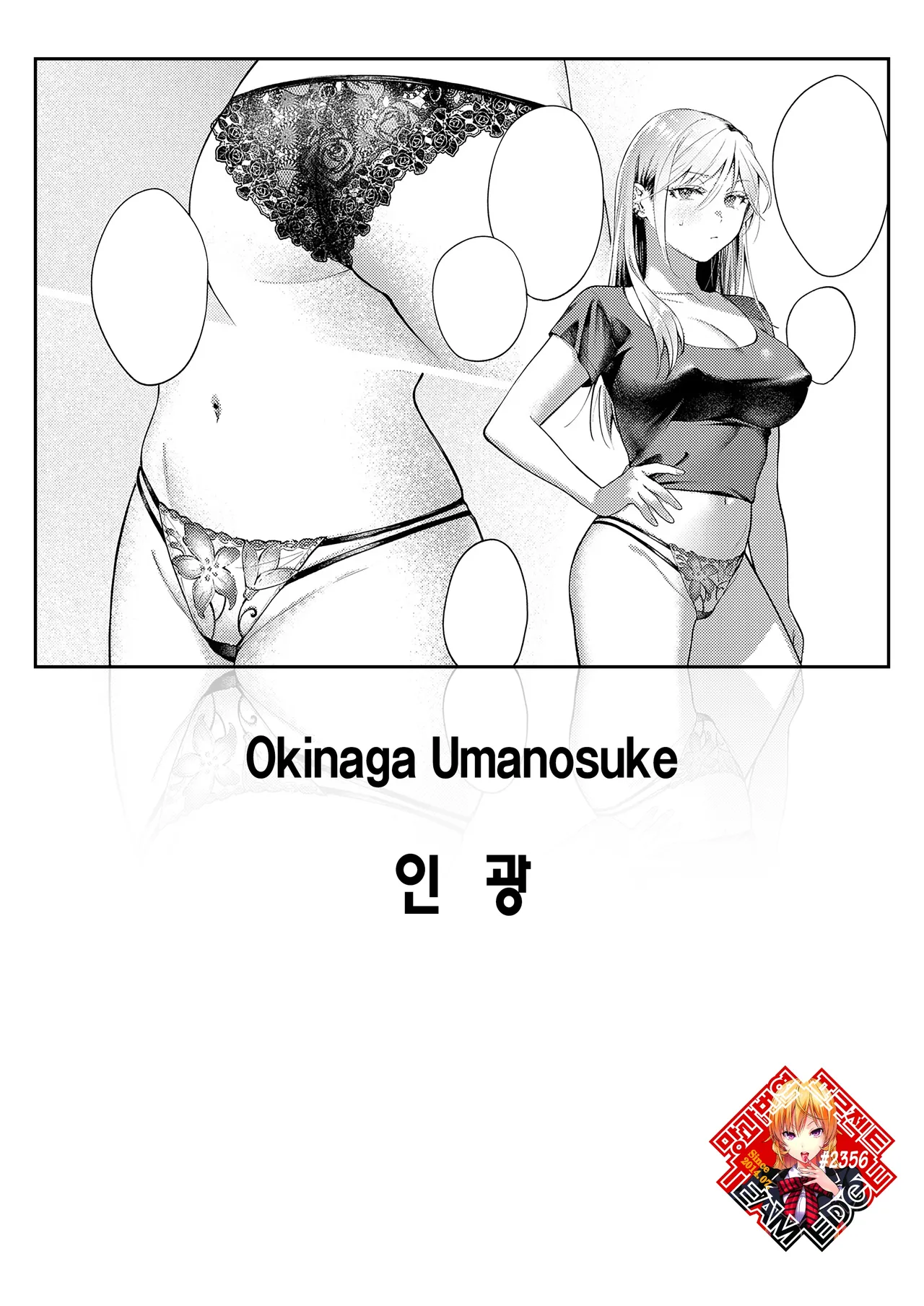 Rinkou | 인광 page 1 full