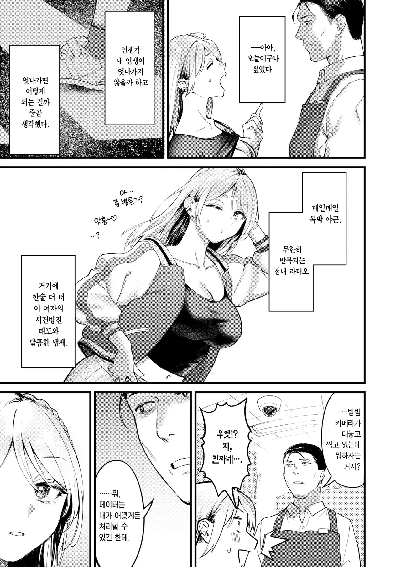 Rinkou | 인광 page 6 full