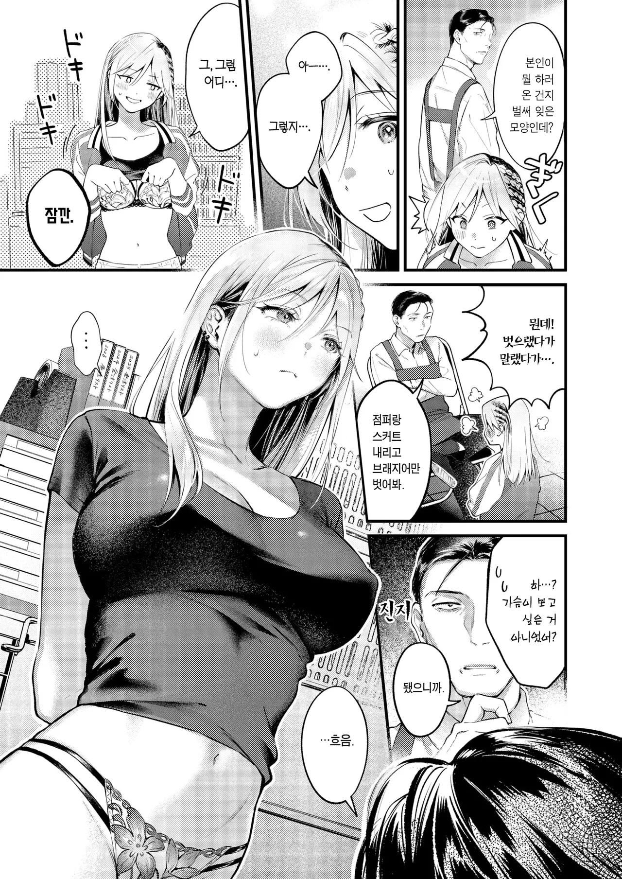 Rinkou | 인광 page 8 full