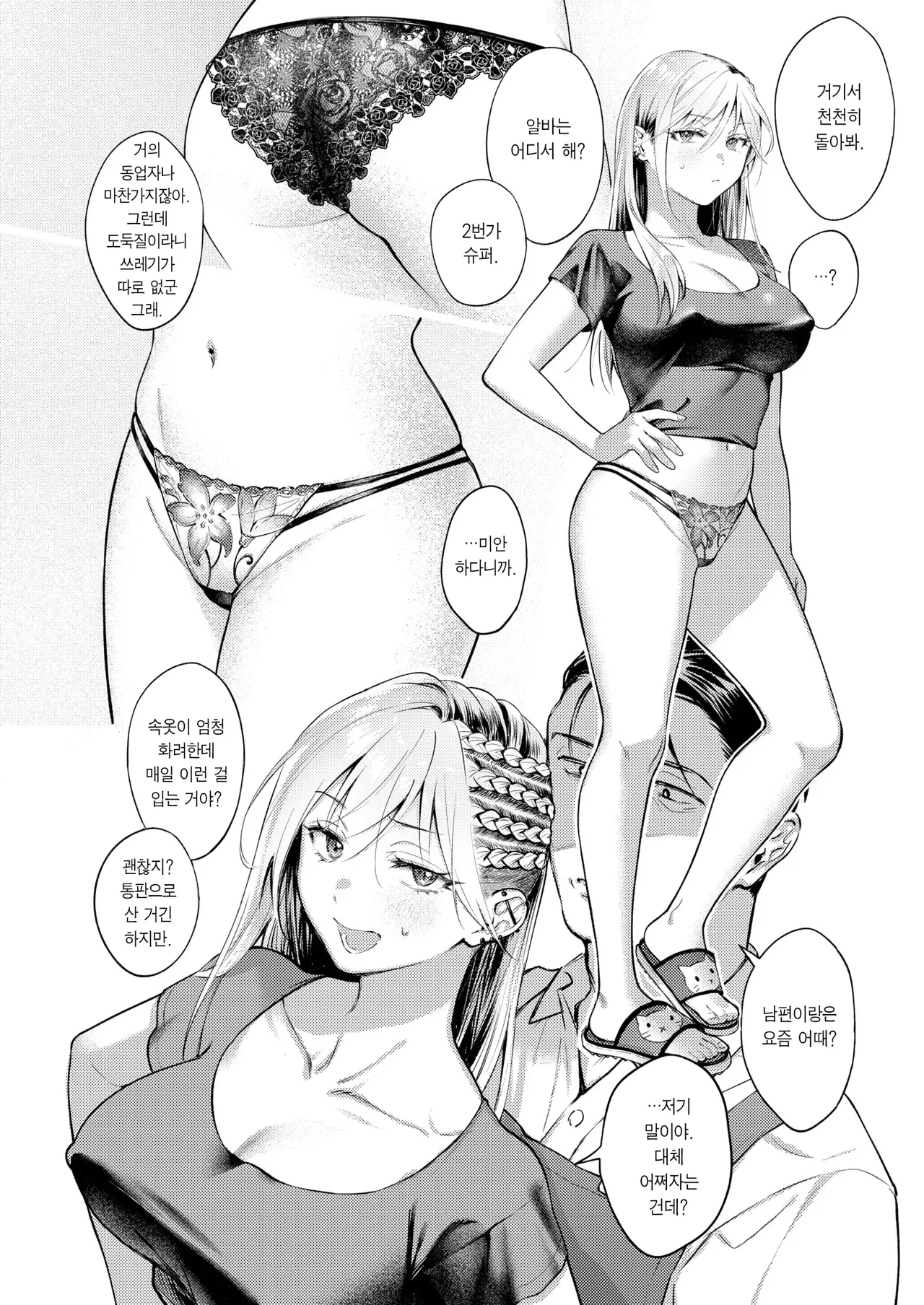 Rinkou | 인광 page 9 full