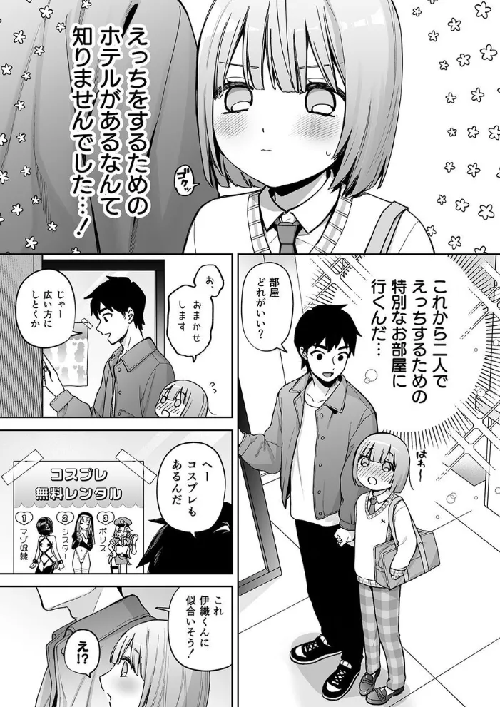 Iori-kun to Rabuhoteru page 4 full