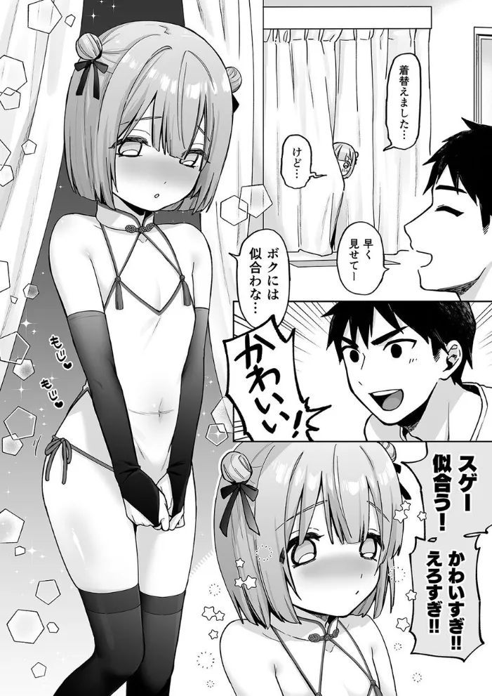 Iori-kun to Rabuhoteru page 5 full