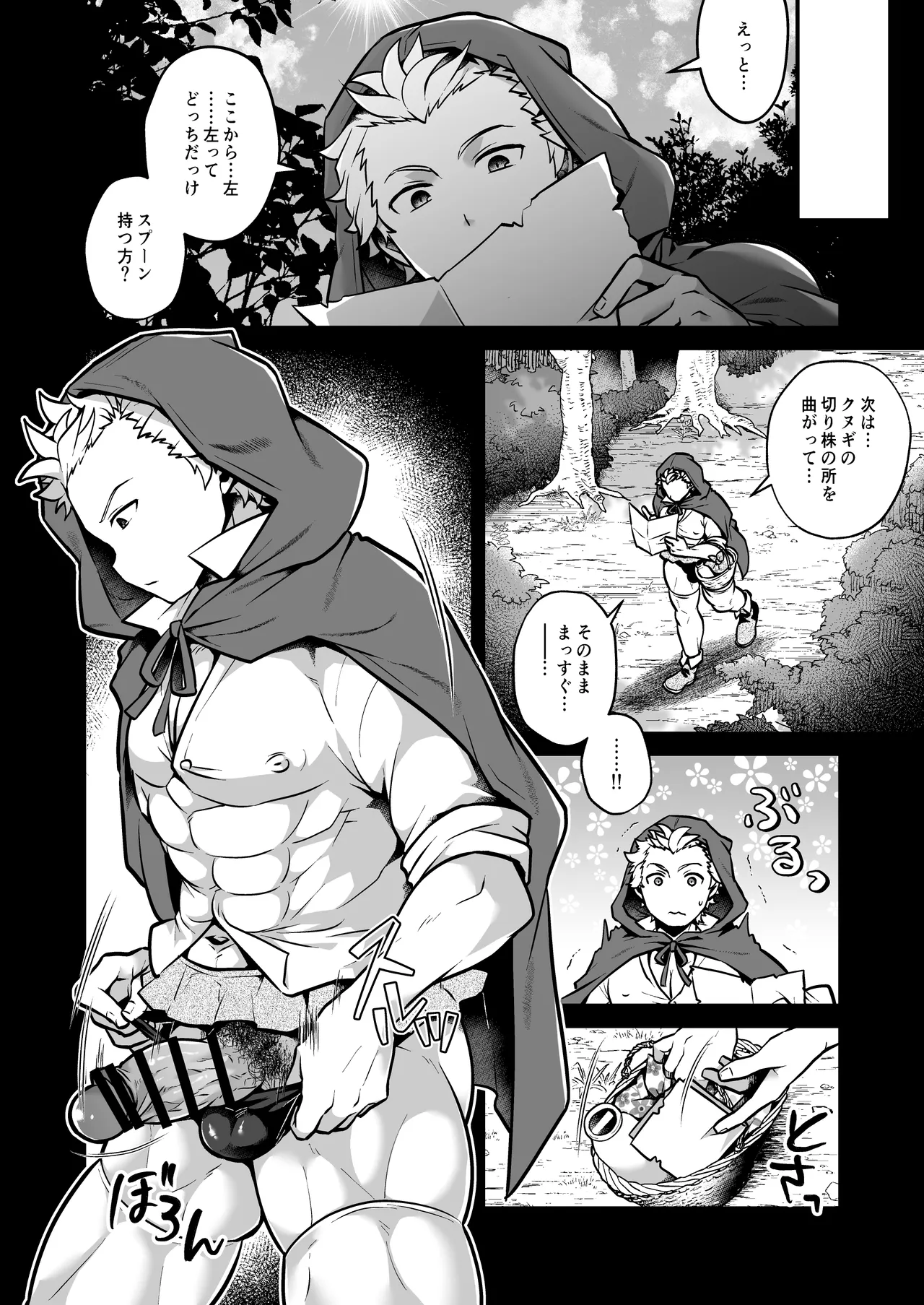 Seinarumori no Taputapumiruku♂Akazukinkun page 4 full