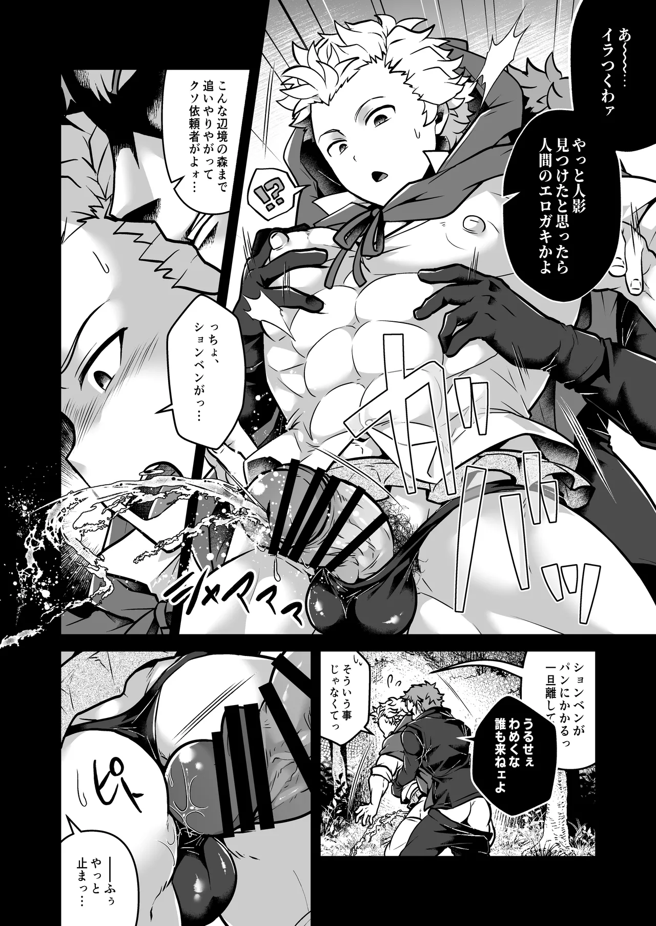 Seinarumori no Taputapumiruku♂Akazukinkun page 6 full