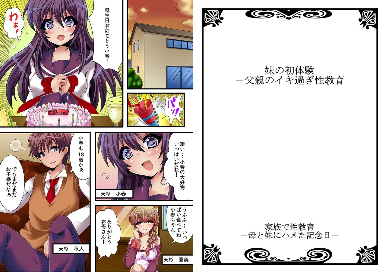 Kazoku de seikyouiku- Haha to imouto ni hame ta kinenbi page 2 full