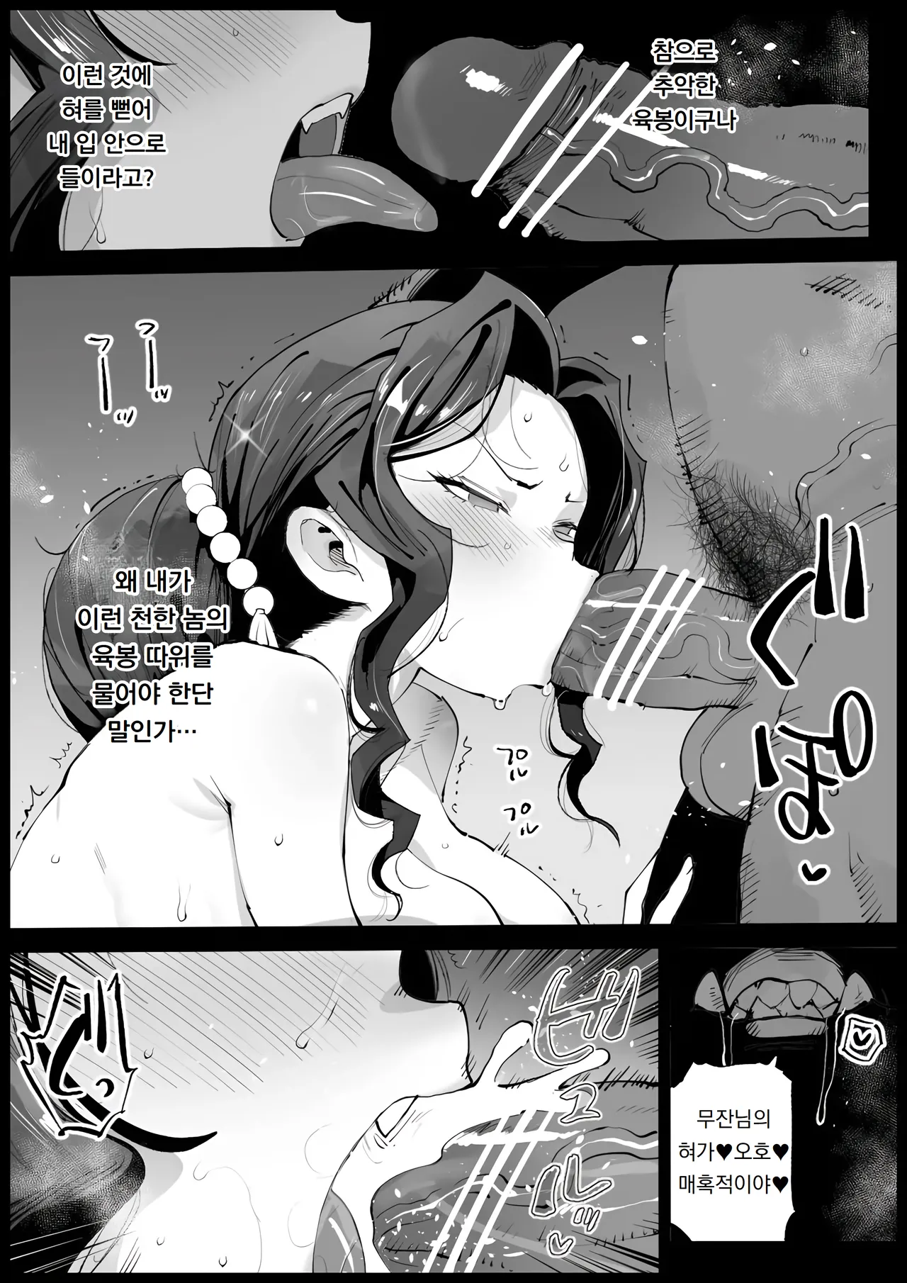 무잔님과 비밀 엣찌 Muzan-sama to Naisho Ecchi page 3 full