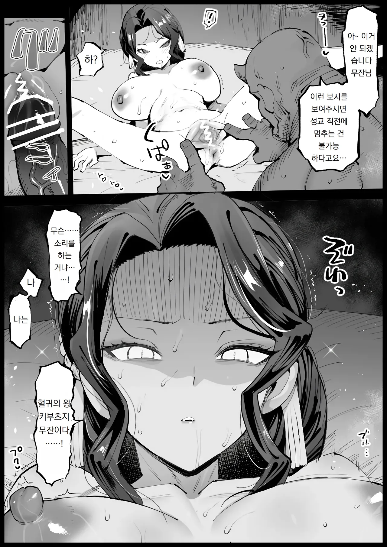 무잔님과 비밀 엣찌 Muzan-sama to Naisho Ecchi page 4 full
