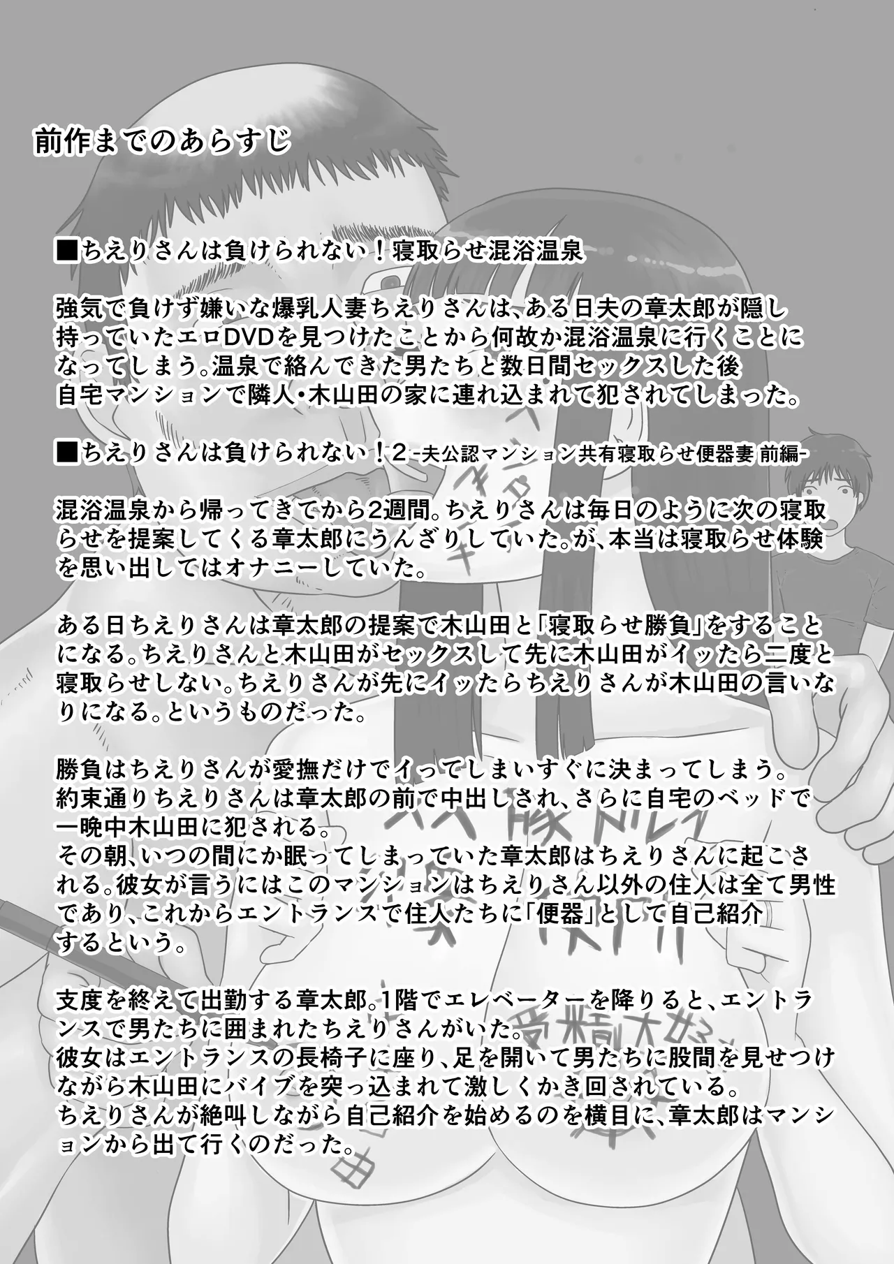 Chieri-san wa Makerarenai! 2 - Otto Kounin Mansion Kyouyuu Netorase Benki Tsuma Kouhen- page 4 full