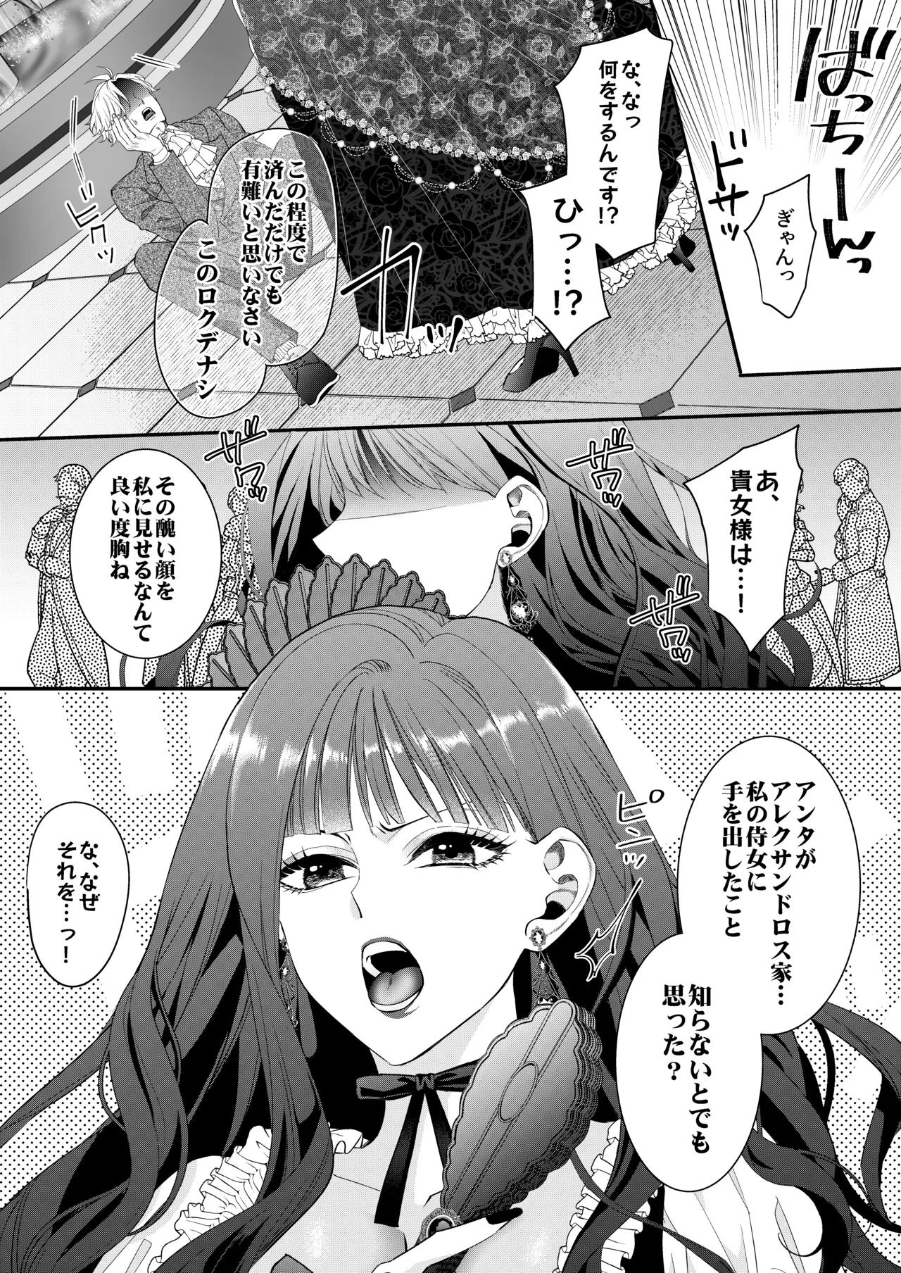 Akuyaku Reijou ni Tensei Shita Watashi Desuga Kirawareteta Hazu no Goei Kishi ni Shuuchaku Sarete Komattemasu page 3 full