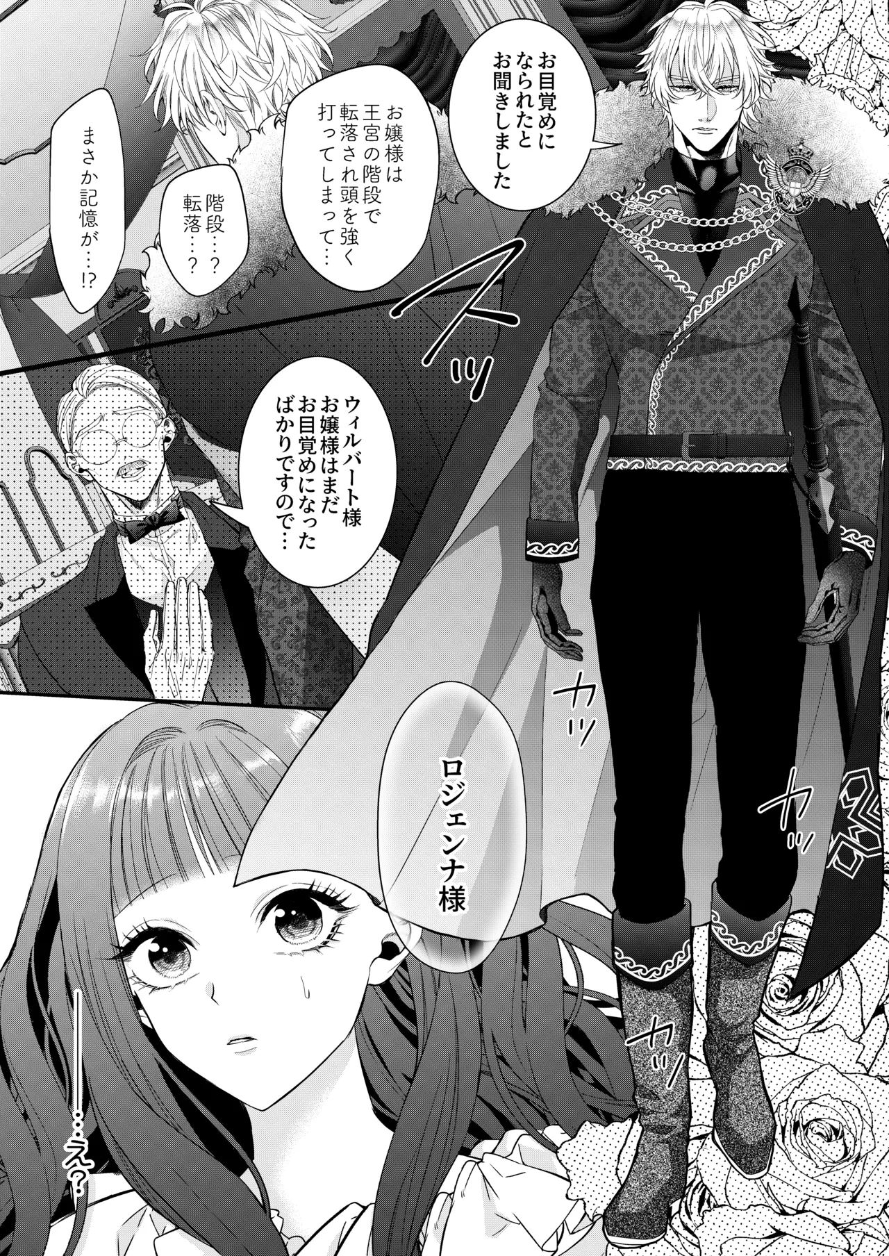 Akuyaku Reijou ni Tensei Shita Watashi Desuga Kirawareteta Hazu no Goei Kishi ni Shuuchaku Sarete Komattemasu page 9 full
