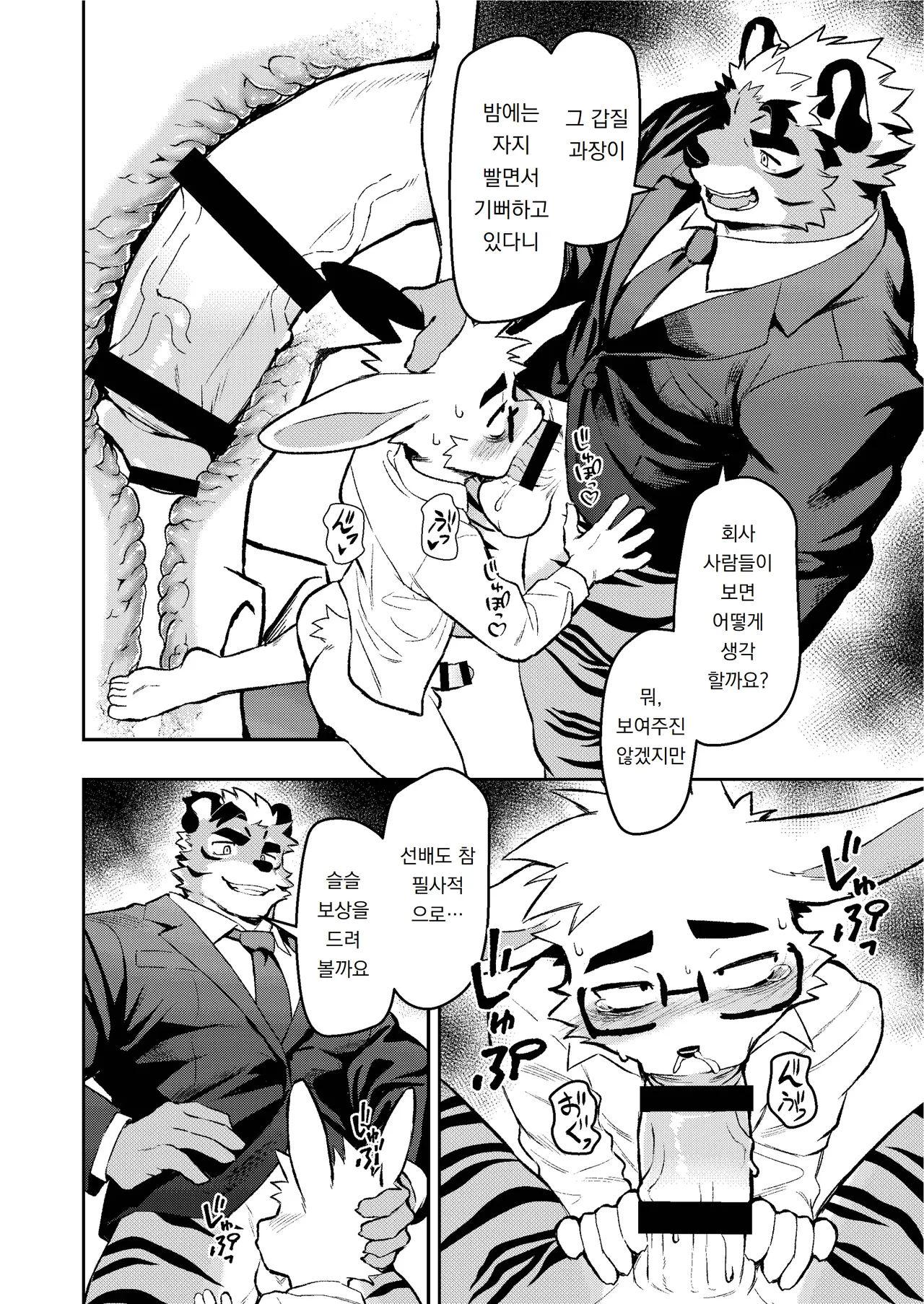 Kyou mo Oshigoto Otsukaresama desu | 오늘도 업무 수고하셨습니다 page 10 full