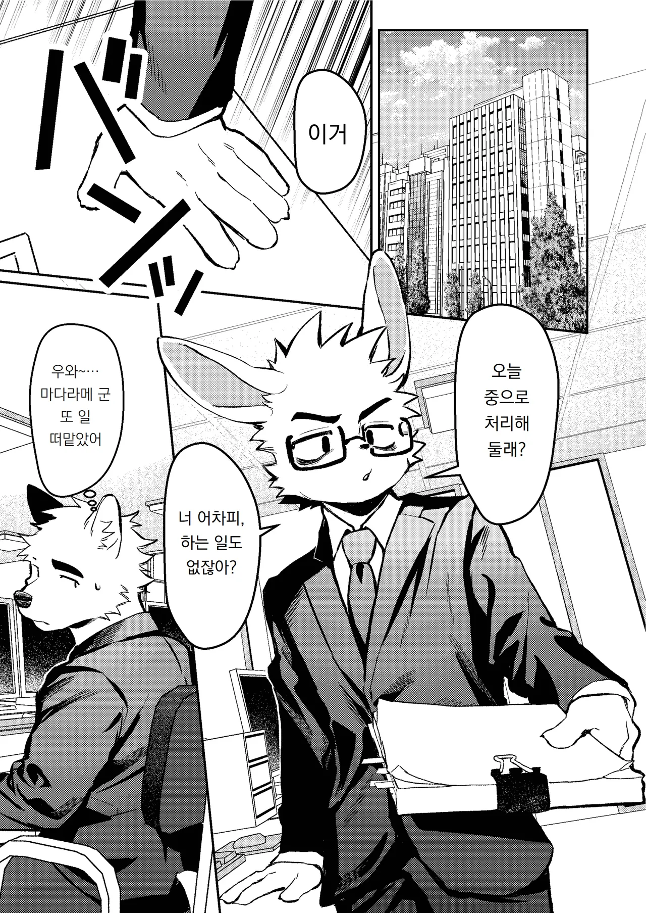 Kyou mo Oshigoto Otsukaresama desu | 오늘도 업무 수고하셨습니다 page 5 full