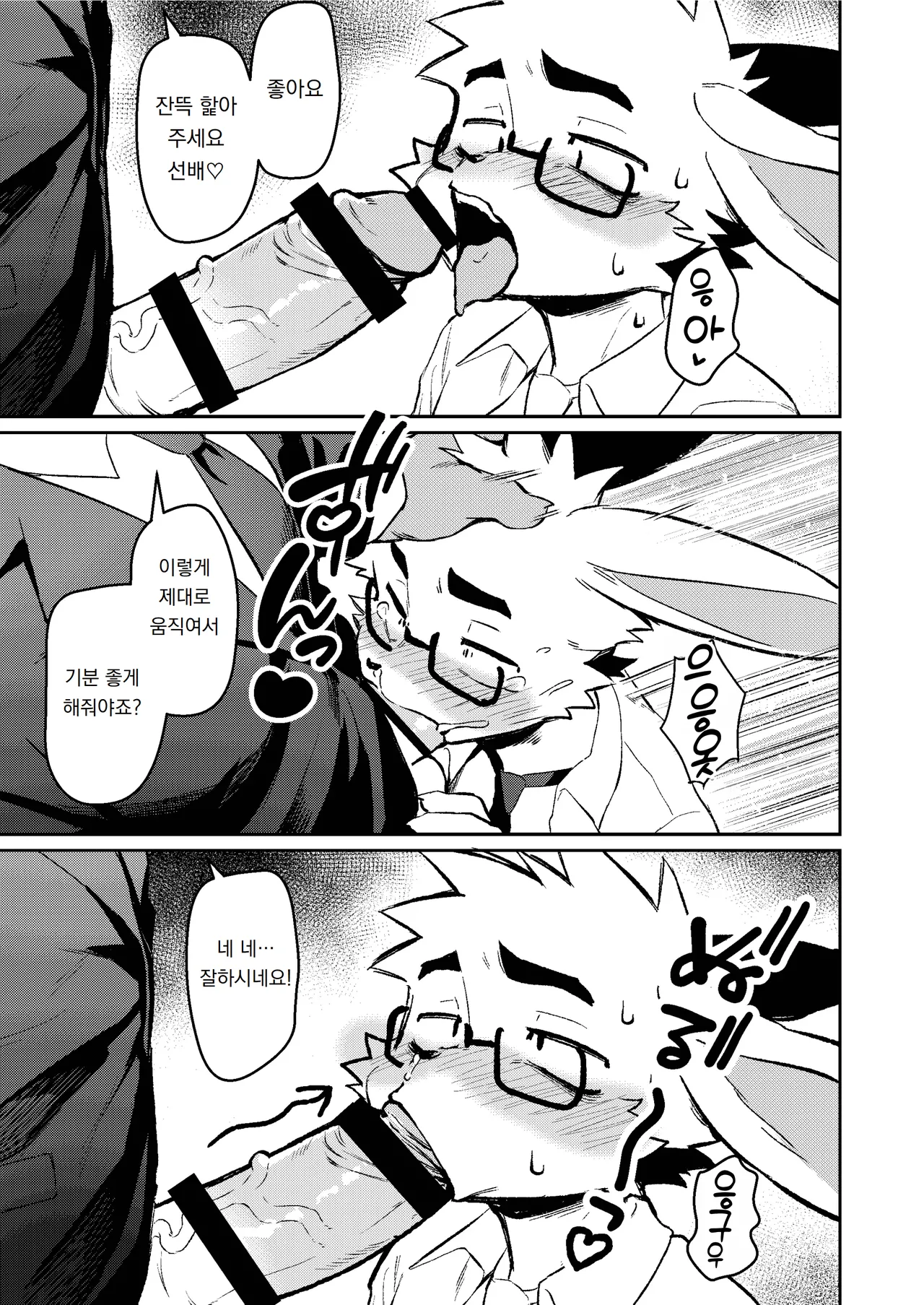 Kyou mo Oshigoto Otsukaresama desu | 오늘도 업무 수고하셨습니다 page 9 full