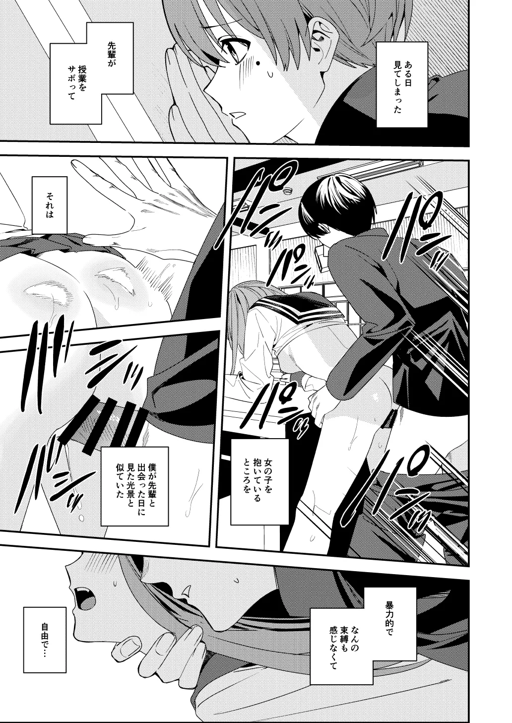 憧れの人に抱かれたかっただけ page 10 full