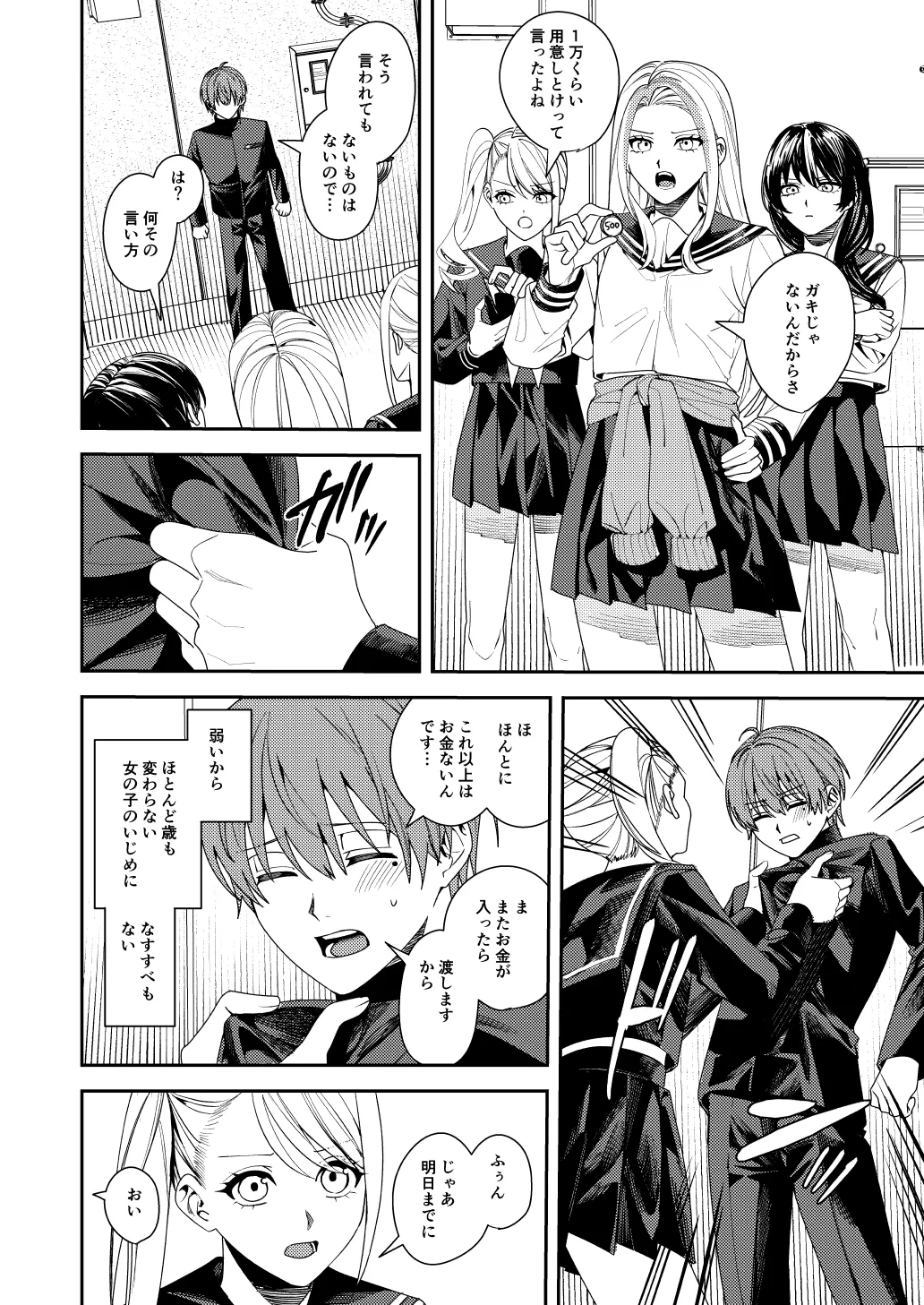 憧れの人に抱かれたかっただけ page 3 full