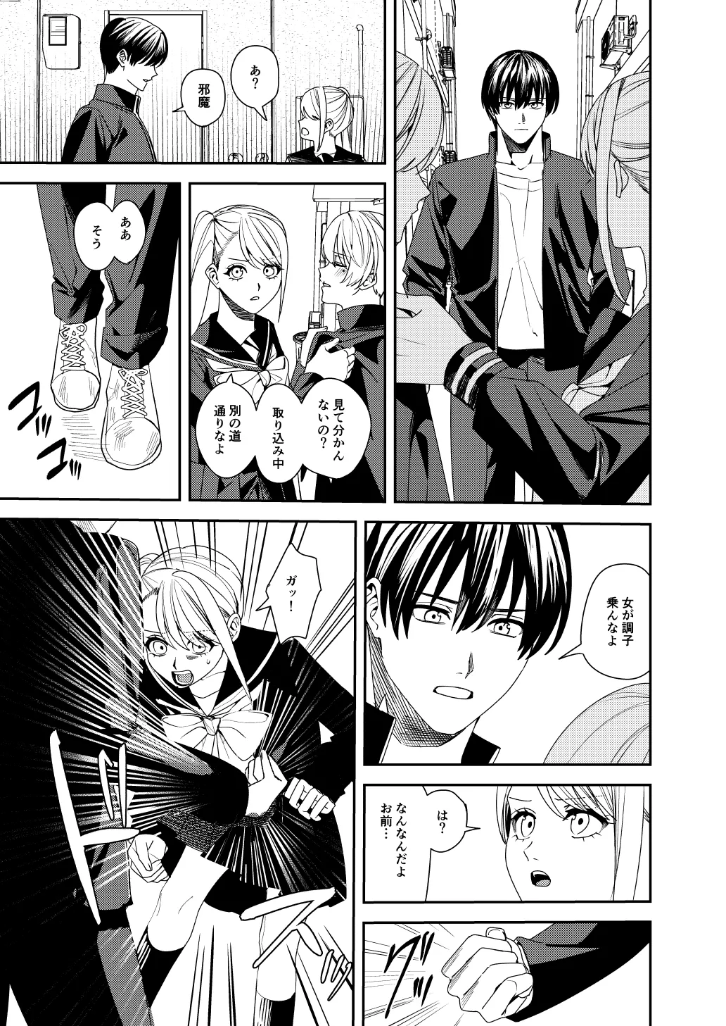 憧れの人に抱かれたかっただけ page 4 full