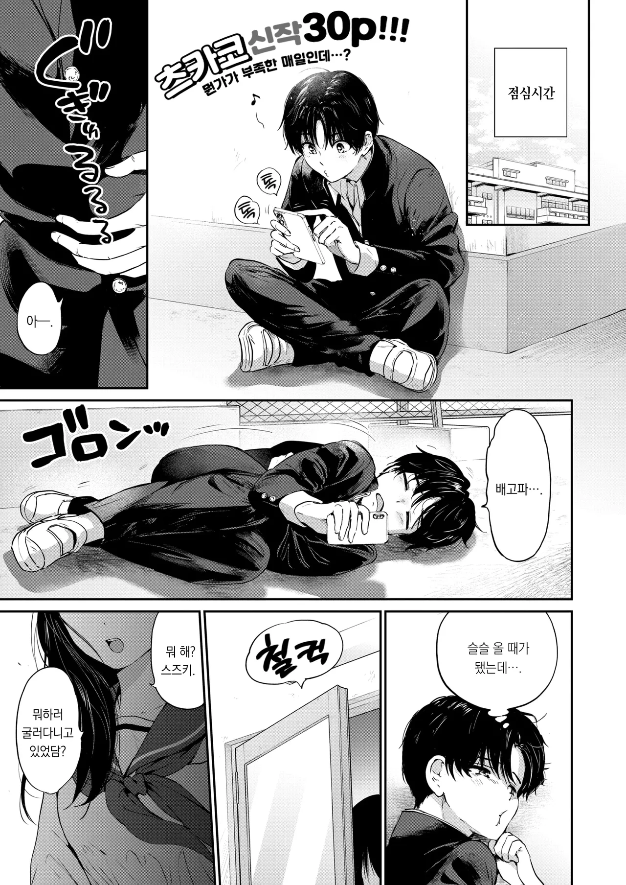 Itsumo no Okujou | 평소와 같은 옥상 page 3 full
