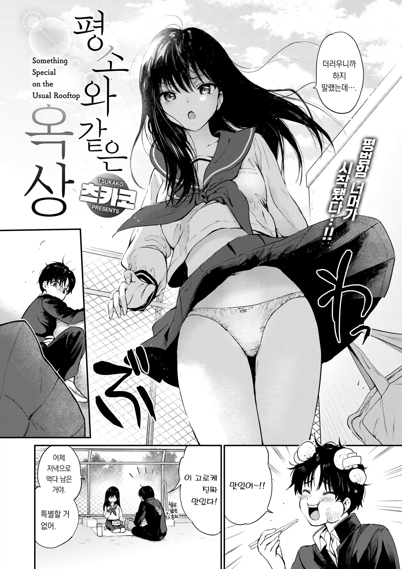 Itsumo no Okujou | 평소와 같은 옥상 page 4 full