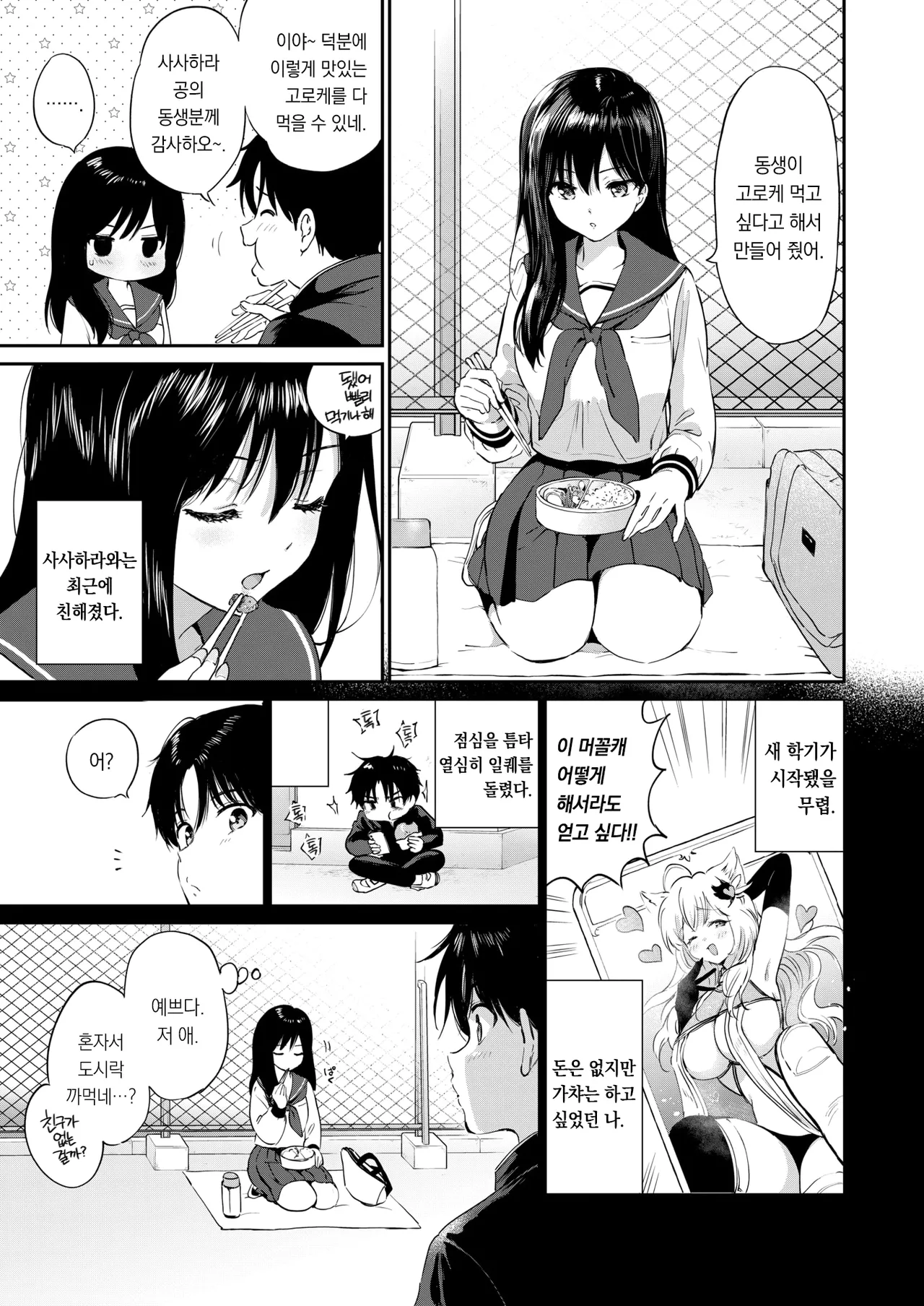 Itsumo no Okujou | 평소와 같은 옥상 page 5 full