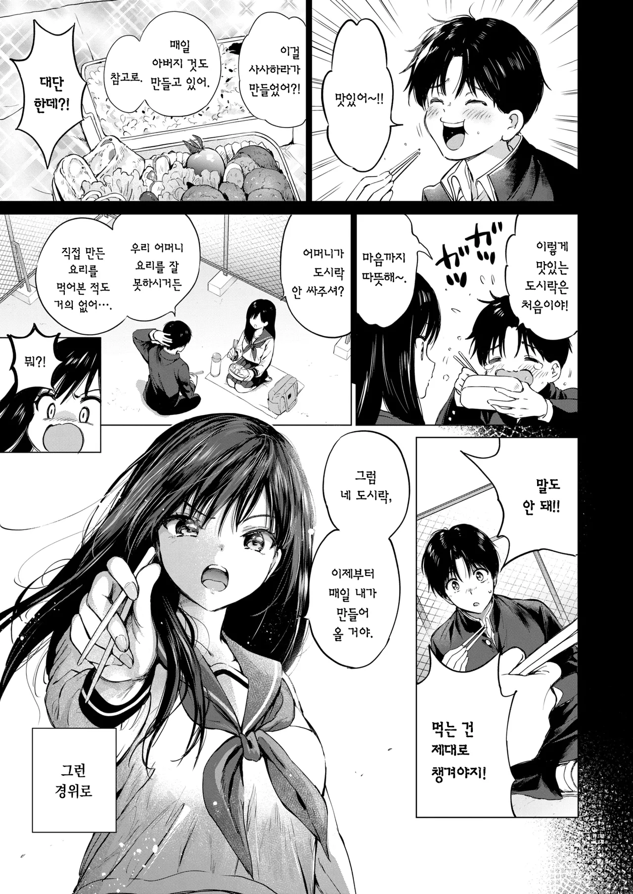 Itsumo no Okujou | 평소와 같은 옥상 page 7 full