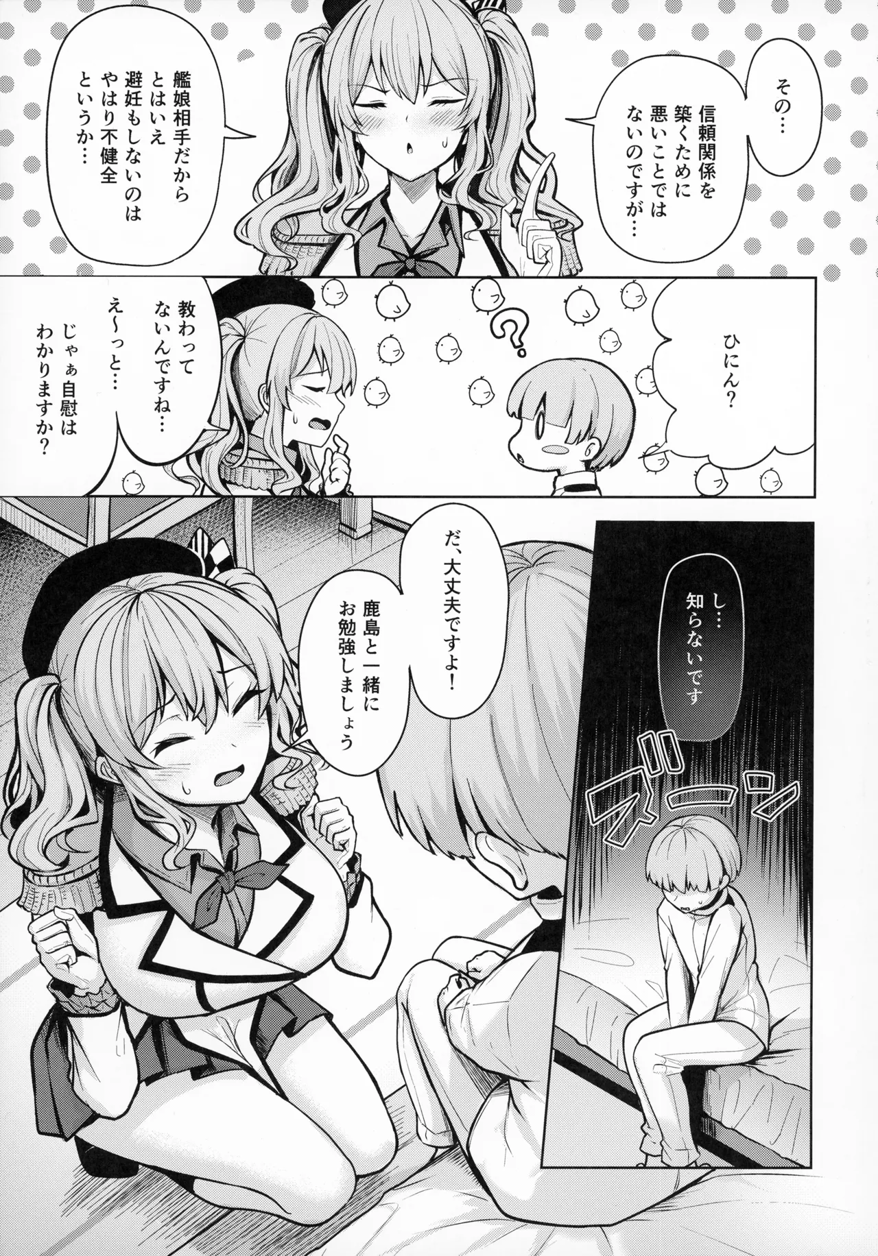 Kashima-san no Seijijou page 4 full