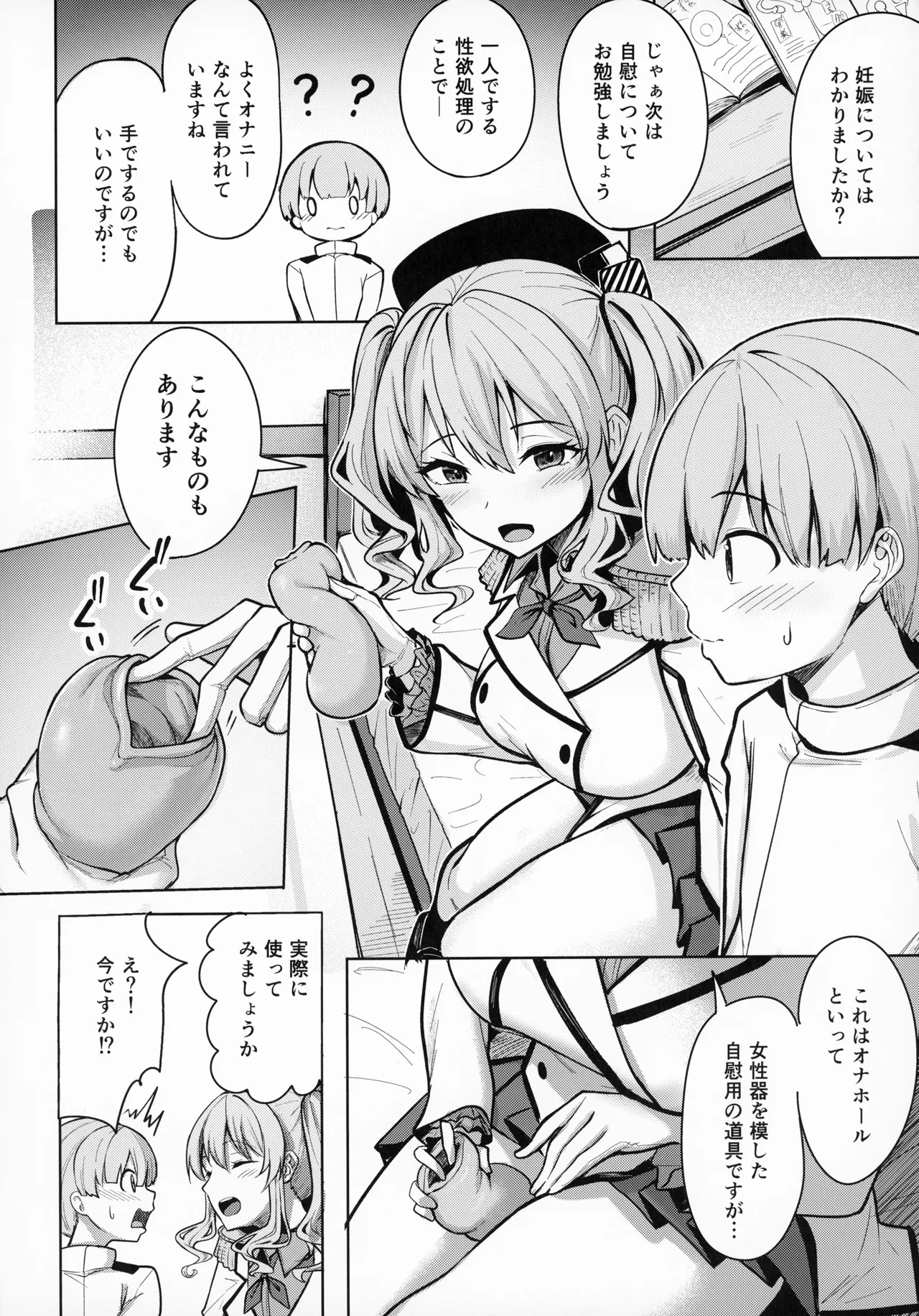 Kashima-san no Seijijou page 5 full
