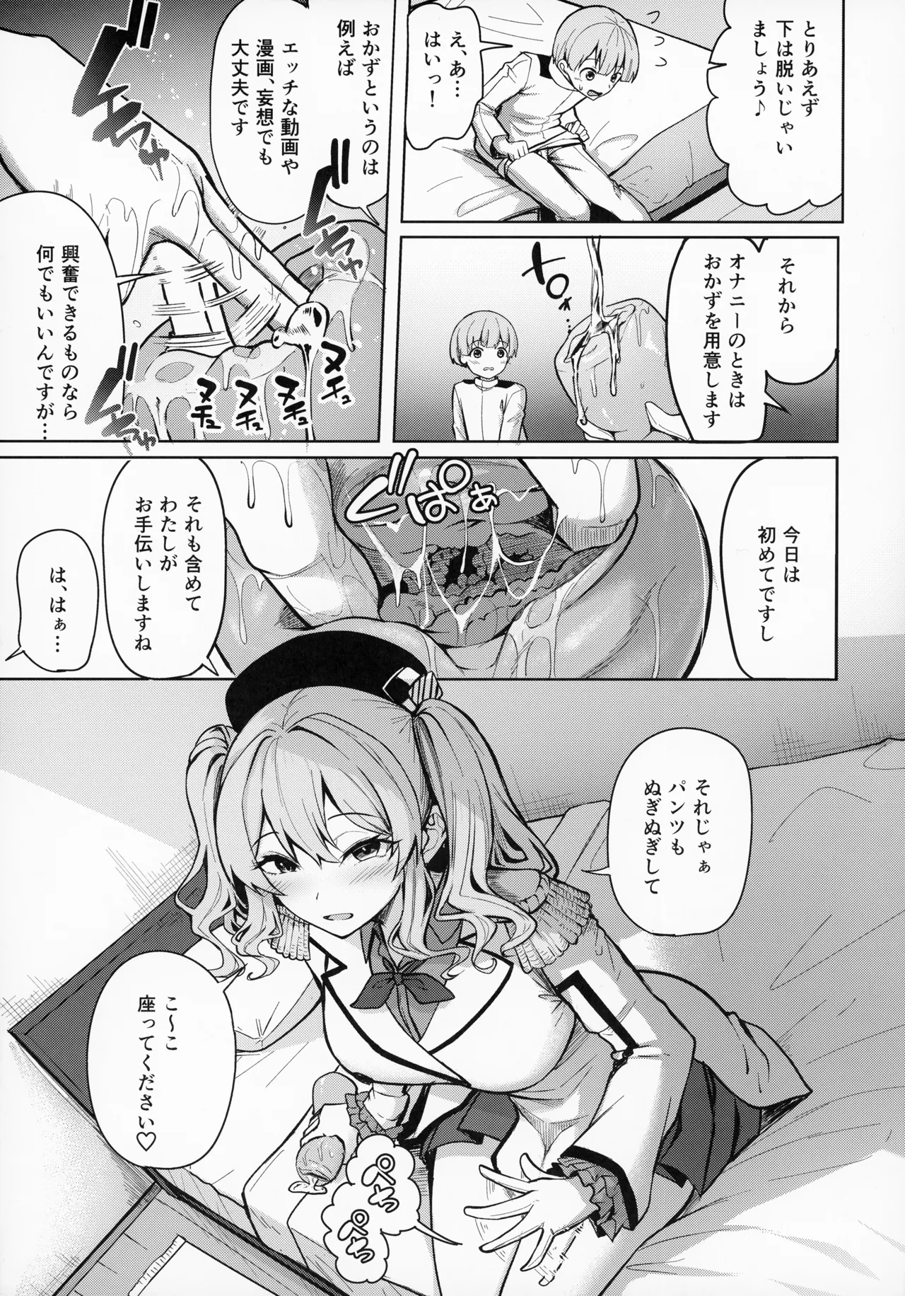 Kashima-san no Seijijou page 6 full