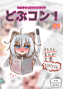 Noracat_Dobucon_No.1