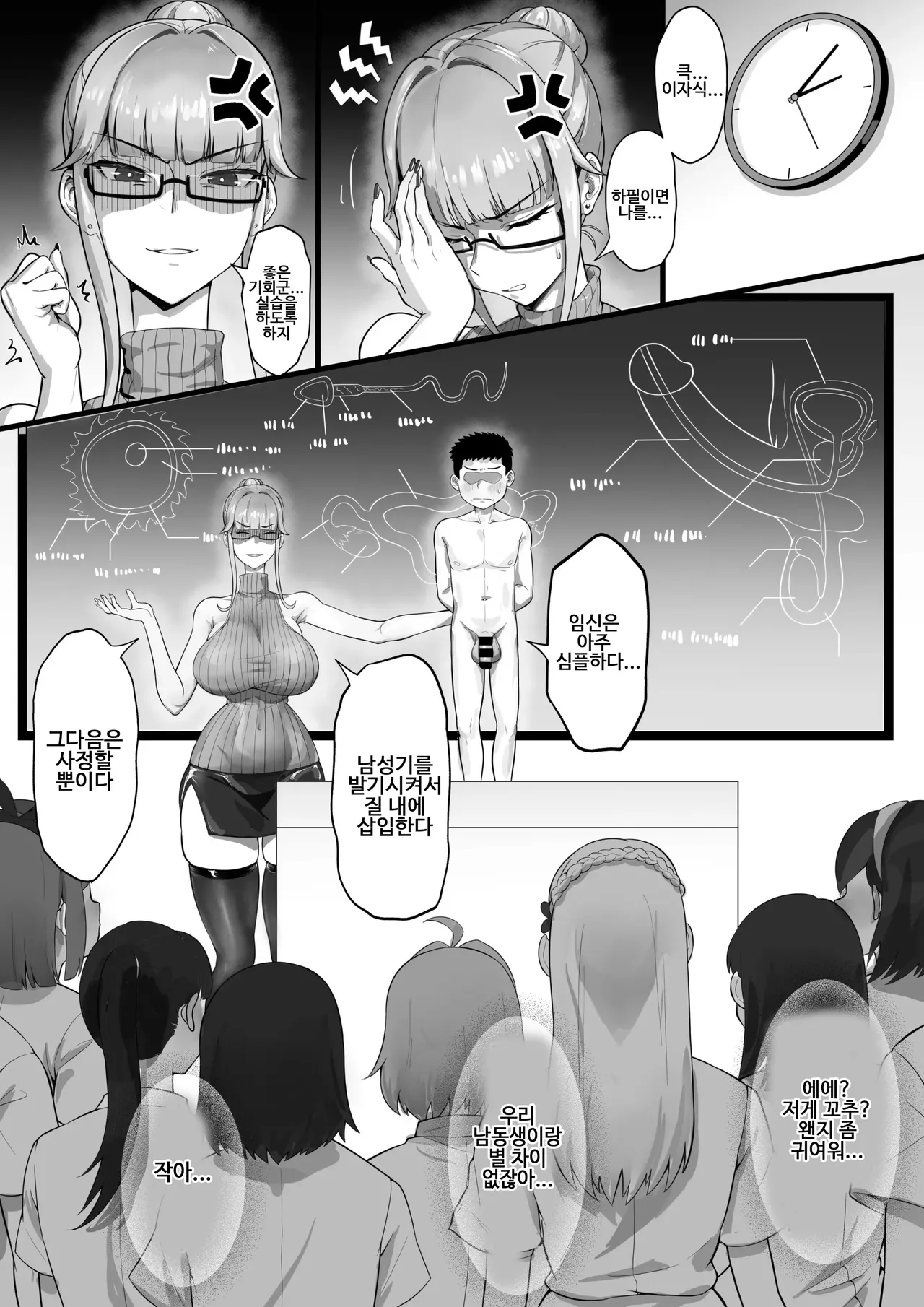 EDしか生まれない島で唯一の絶倫2ㅣ발기부전 밖에 태어나지 않는 섬에서 유일한 절륜2 page 7 full