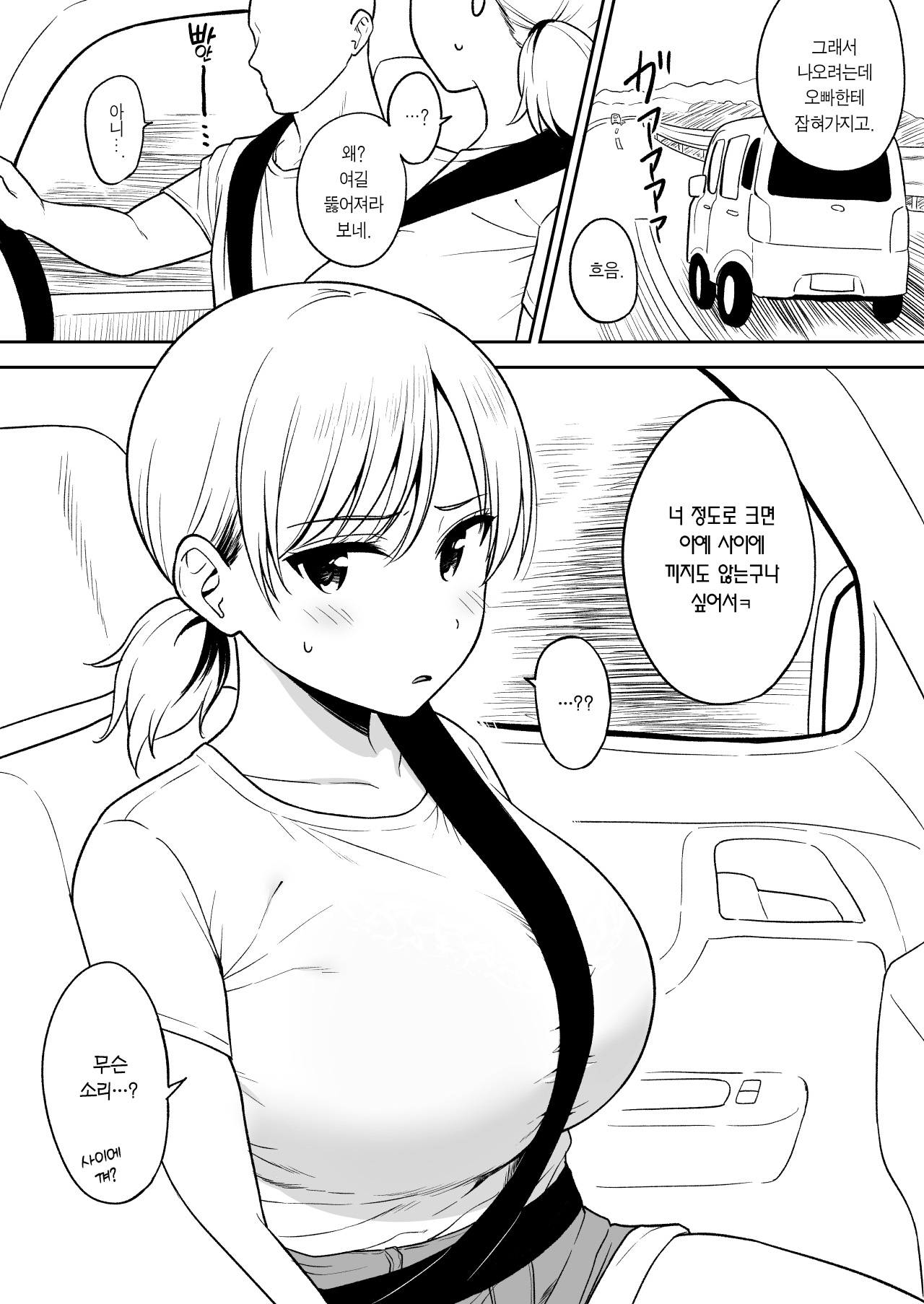 Sena-Chan to Aniki ni Naisho de Onsen Ryokou Hen | 오빠한테 비밀로 세나짱과 온천 여행편 page 5 full