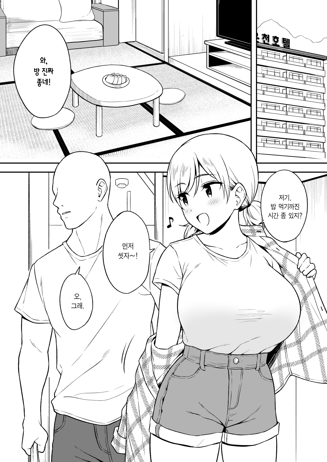 Sena-Chan to Aniki ni Naisho de Onsen Ryokou Hen | 오빠한테 비밀로 세나짱과 온천 여행편 page 6 full