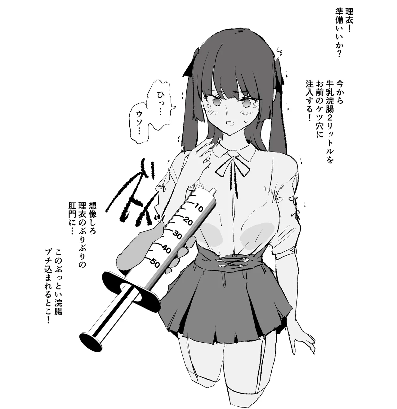 Samegai Rii Enema - 8 pages page 2 full