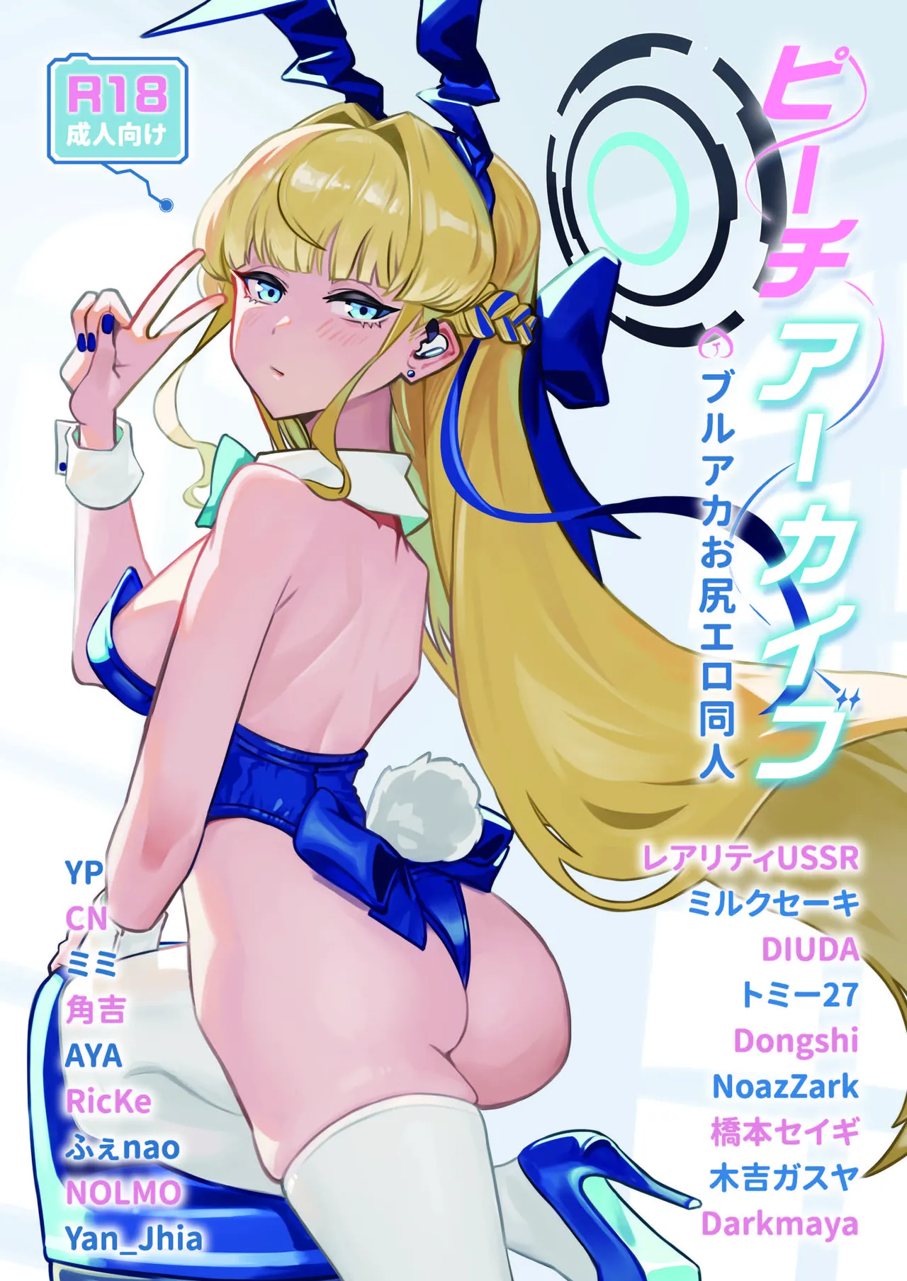 Peach  Archive  ~BluArch  Oshiri Ero Doujin~ page 1 full