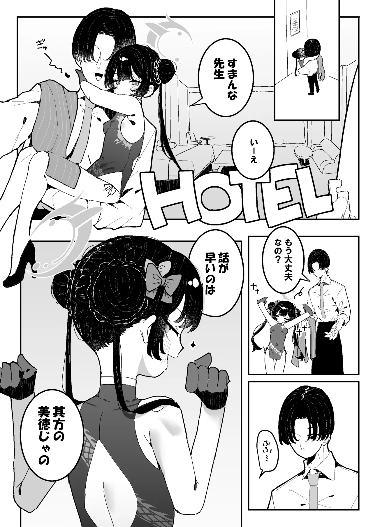 もみ子 page 4 full