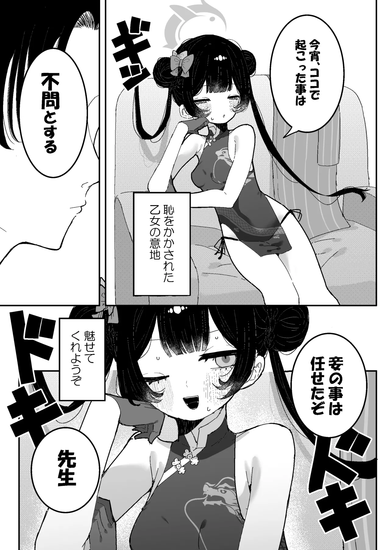 もみ子 page 8 full