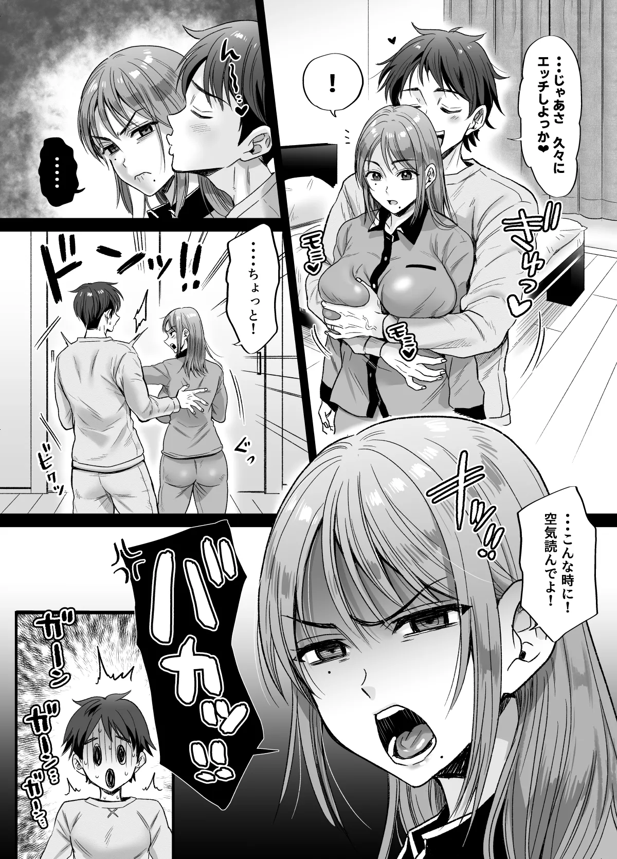 セックスレス14年 久々ヤッたらスゴかった 〜真弓さんの場合〜 page 10 full