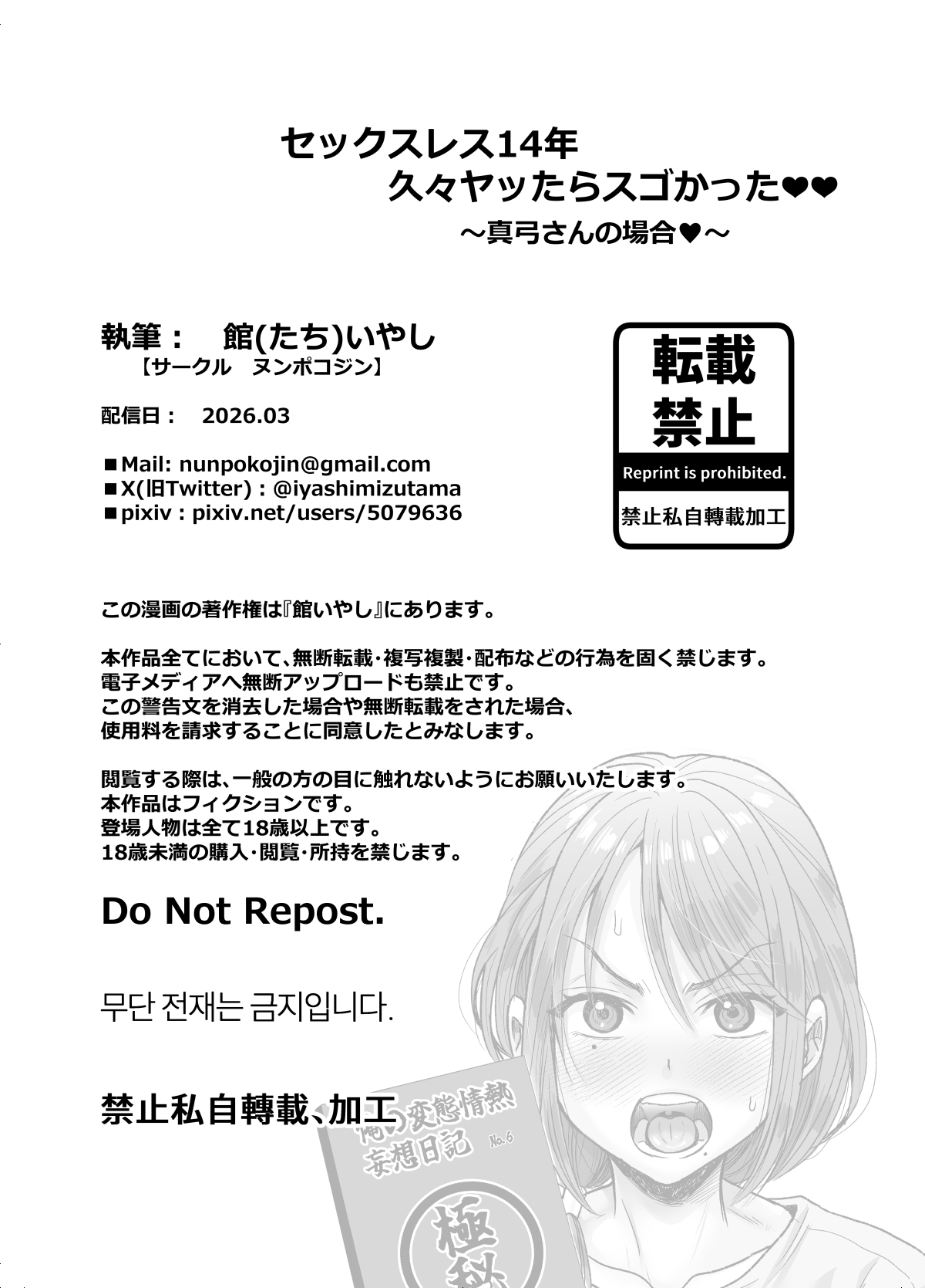 セックスレス14年 久々ヤッたらスゴかった 〜真弓さんの場合〜 page 2 full