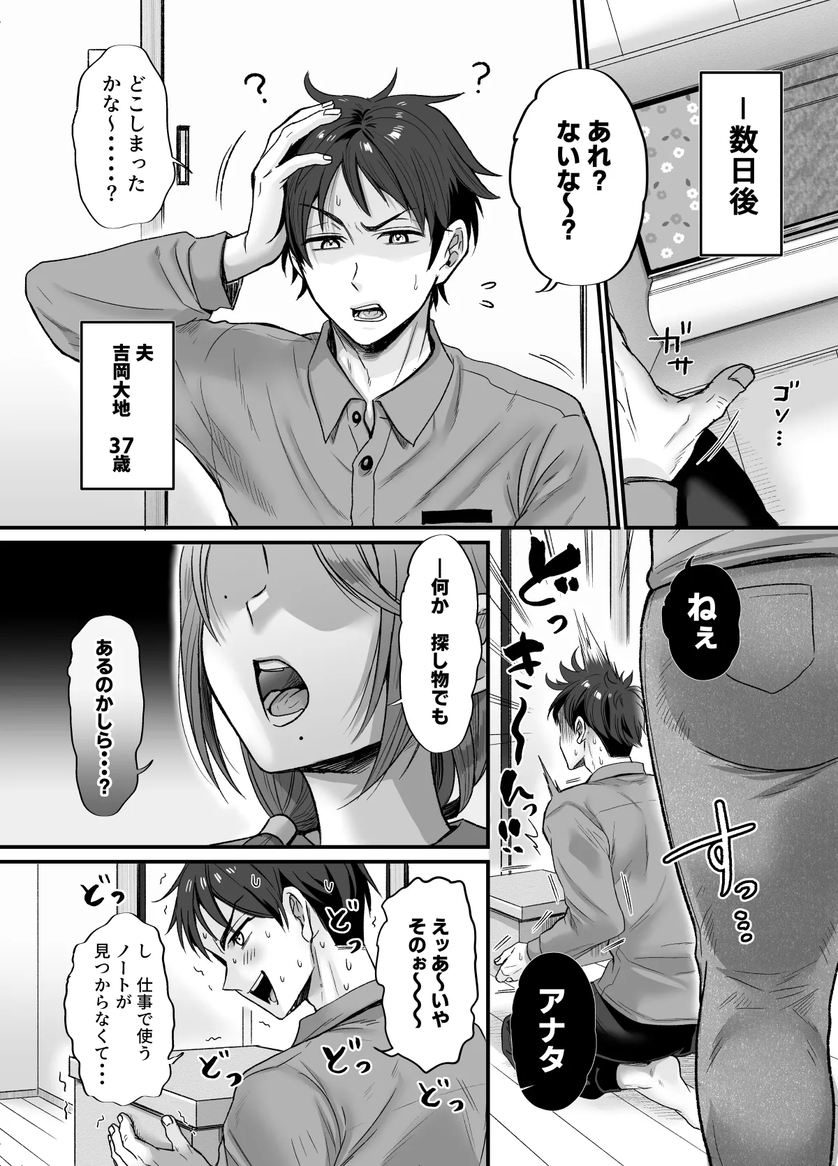セックスレス14年 久々ヤッたらスゴかった 〜真弓さんの場合〜 page 6 full