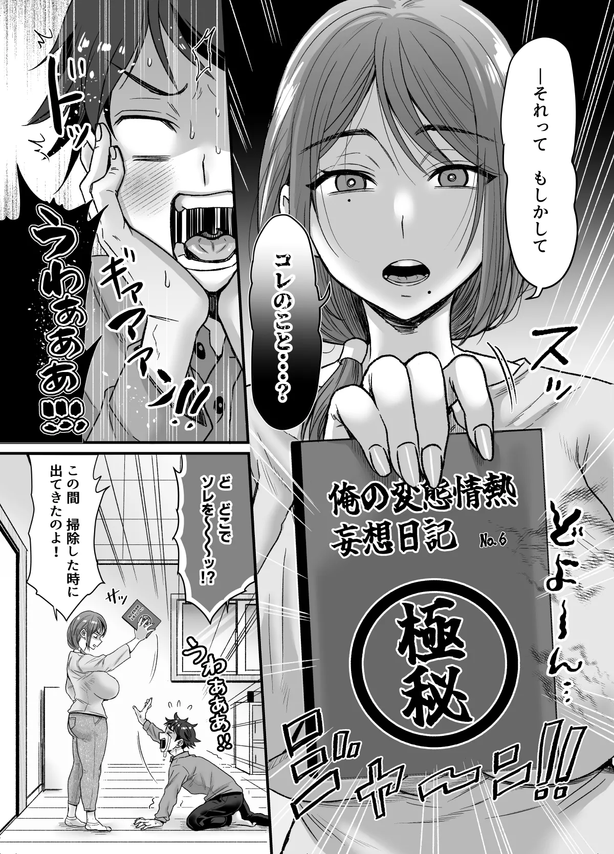 セックスレス14年 久々ヤッたらスゴかった 〜真弓さんの場合〜 page 7 full