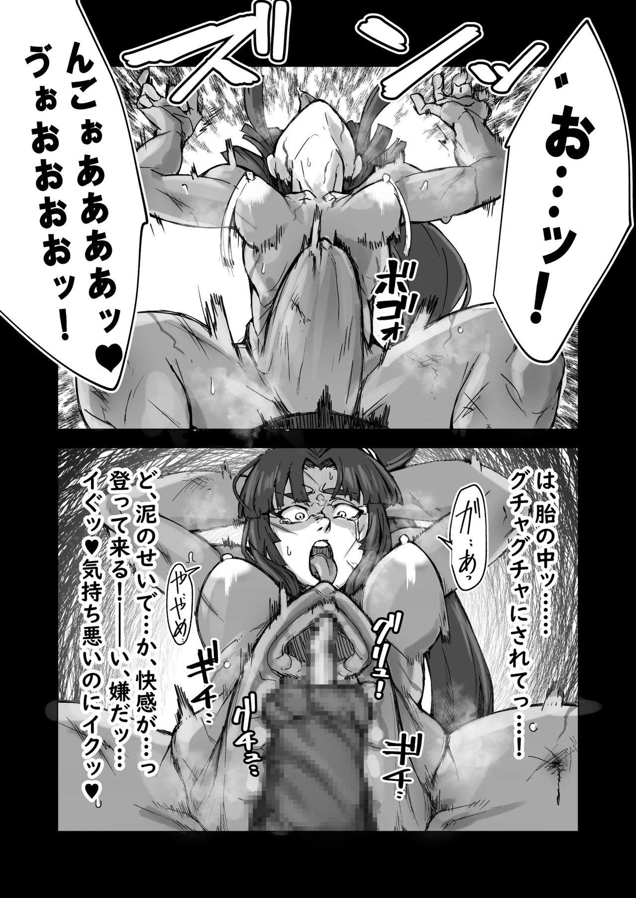 Ushiwakamaru, sarani kakokuna seme ku o ajiwau koto ni…… page 2 full