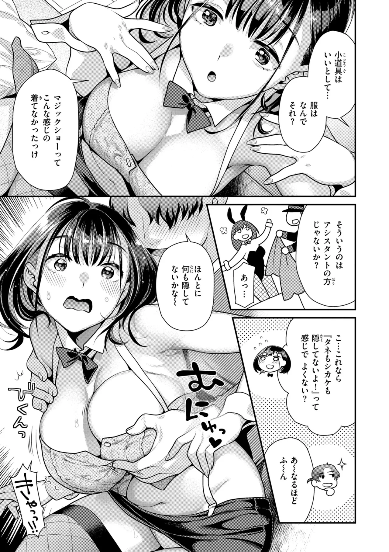 とりっくにゃんとりーと！ page 5 full