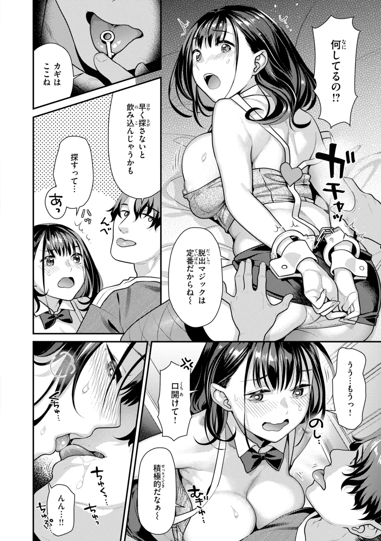 とりっくにゃんとりーと！ page 8 full