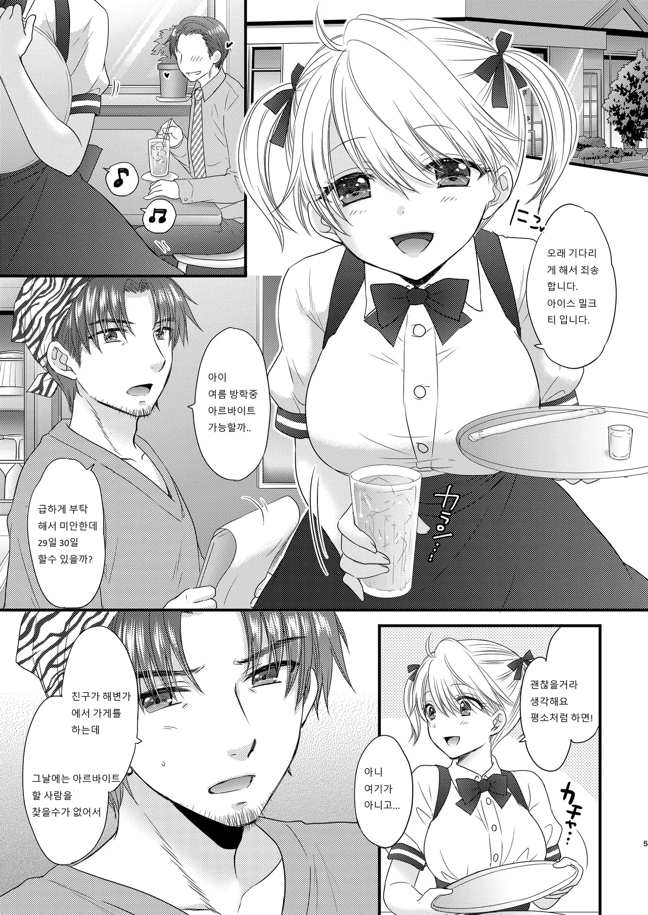 Nearest To Real LOVE 5 page 5 full
