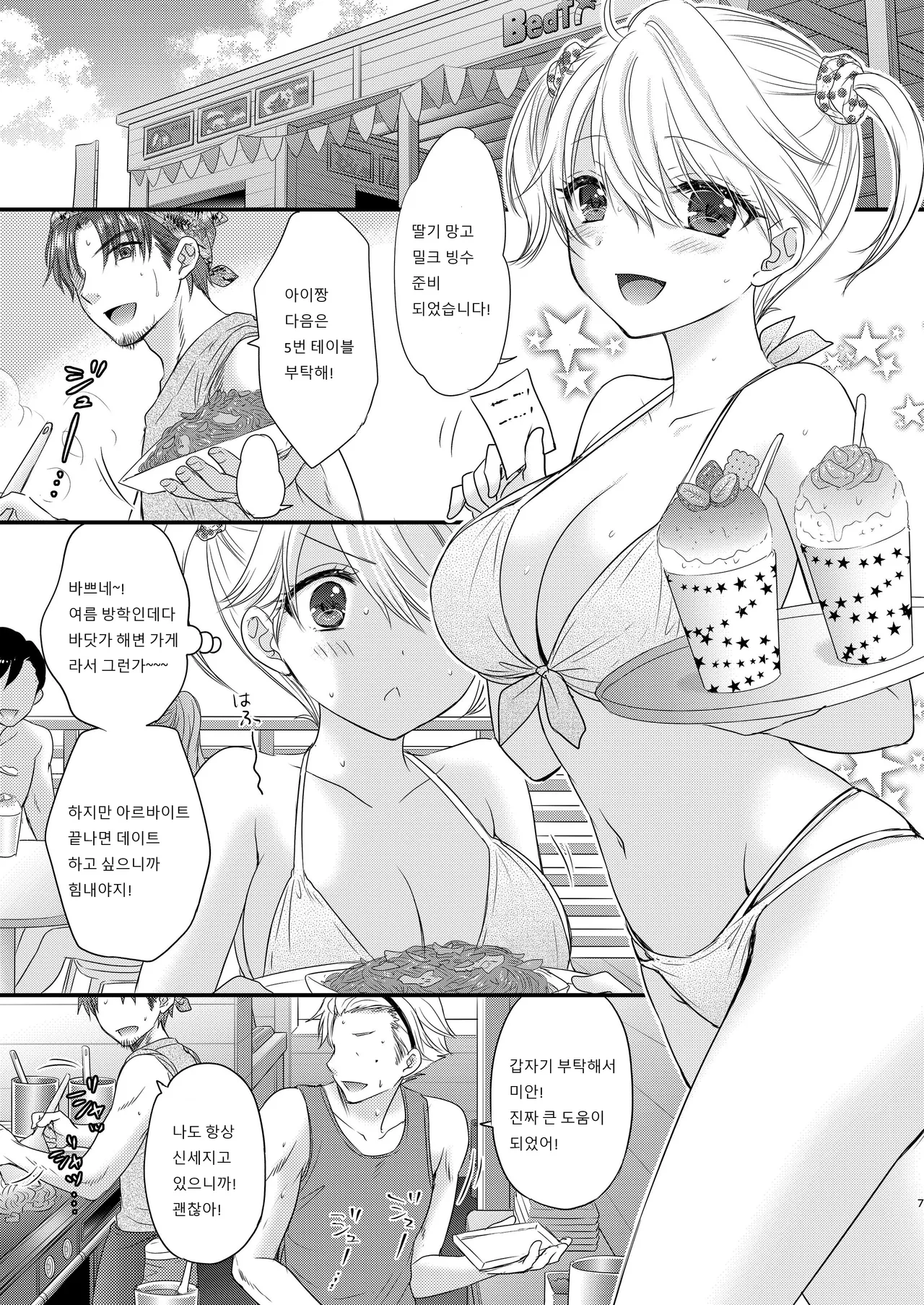 Nearest To Real LOVE 5 page 7 full