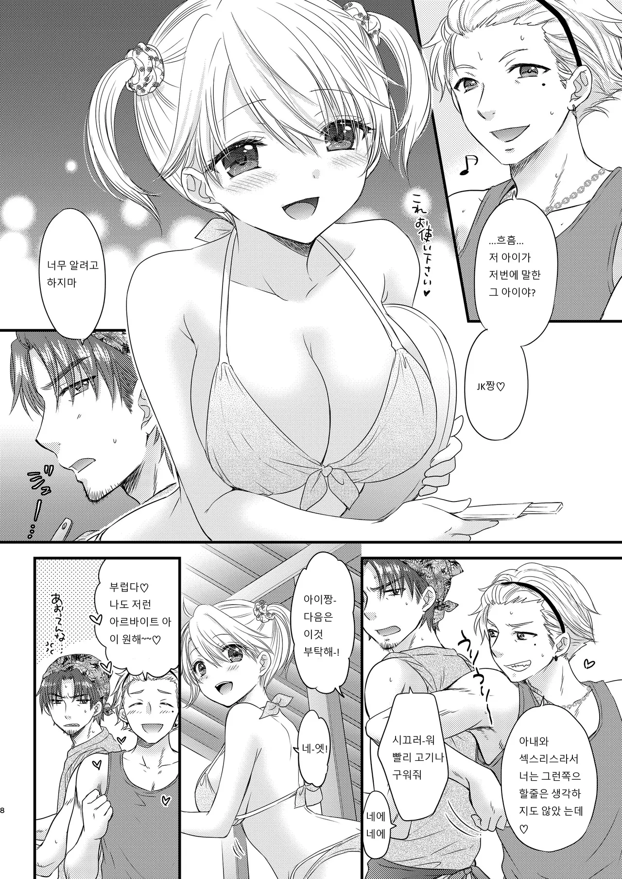 Nearest To Real LOVE 5 page 8 full