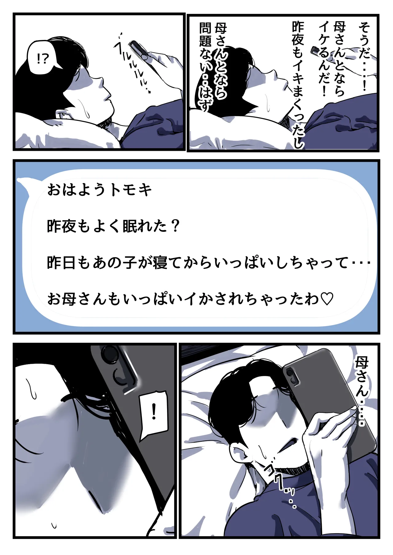Haha to Ochite Iku Part 12 page 8 full