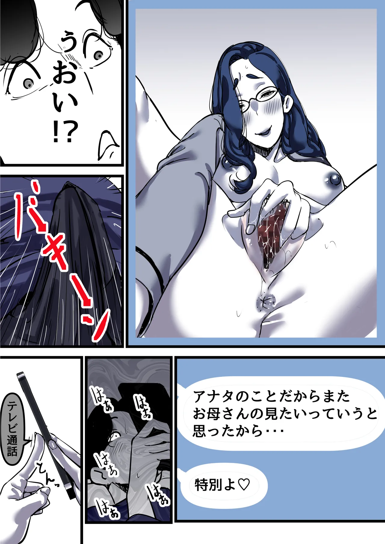 Haha to Ochite Iku Part 12 page 9 full