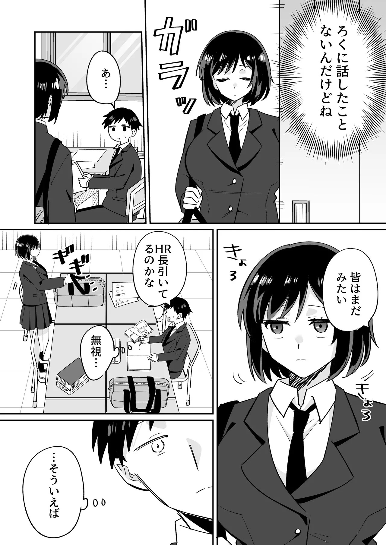 部活仲間の無口無表情JKがなんでも言うこと聞いてくれる page 9 full