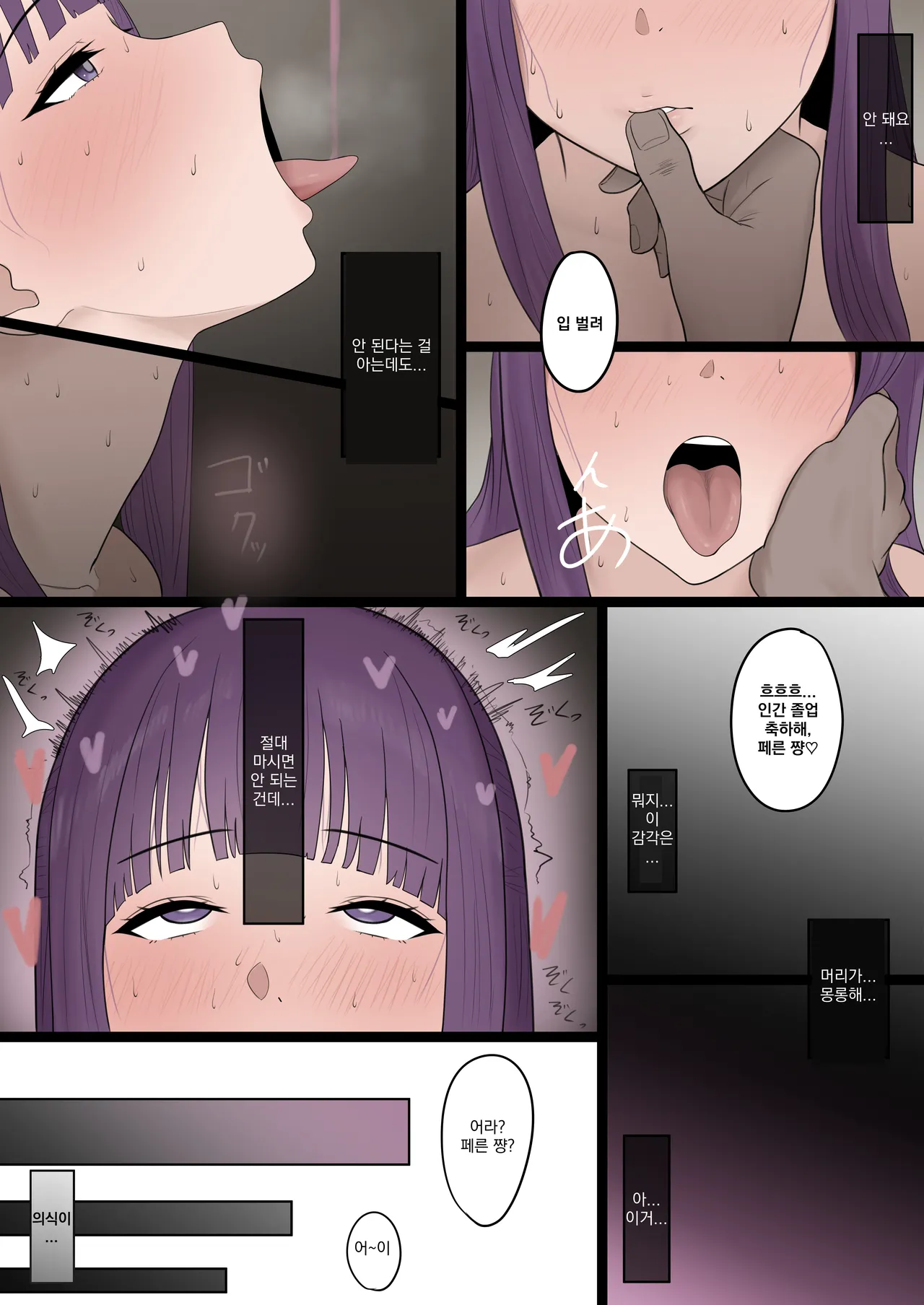 자지 타락 페른 page 4 full