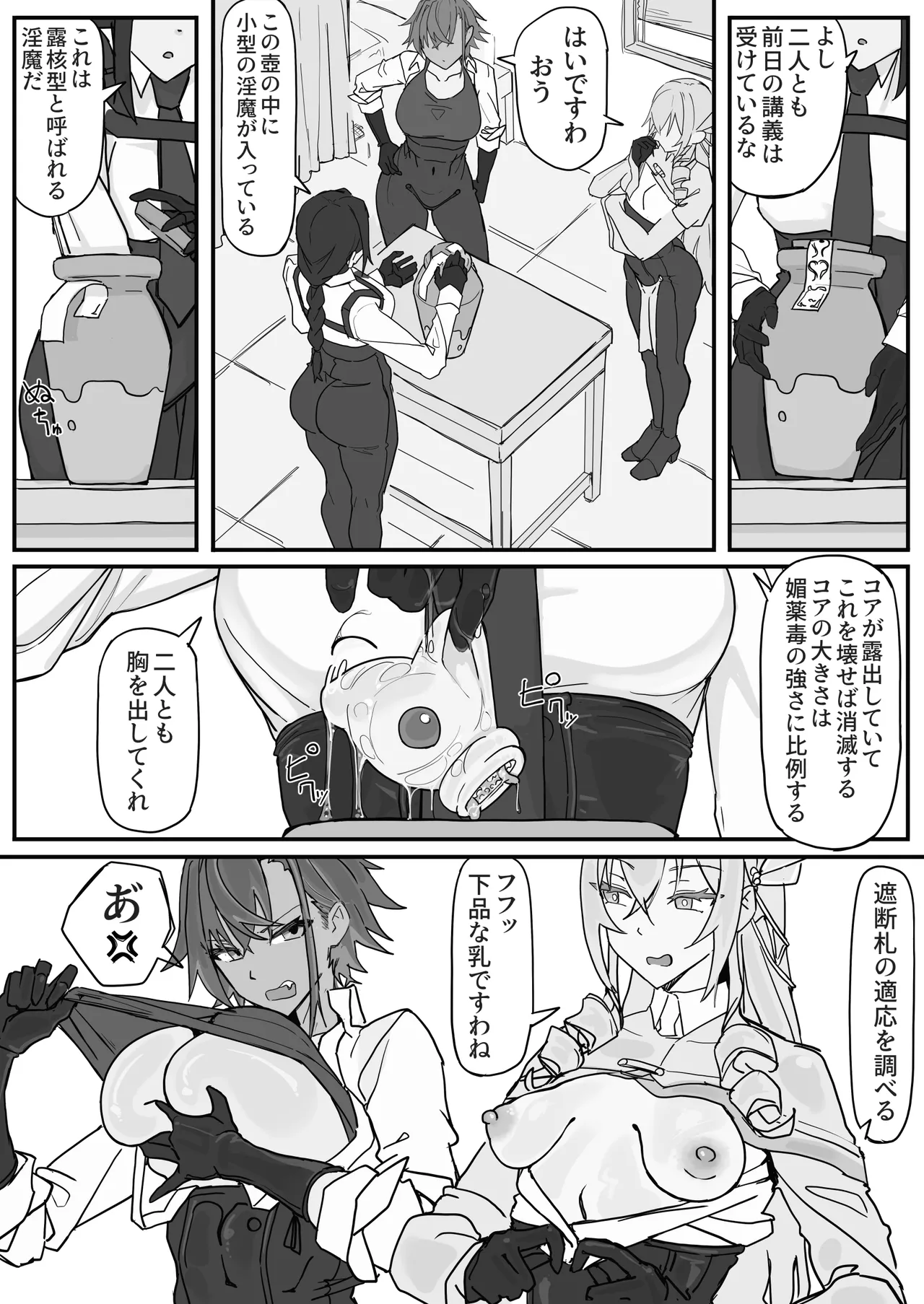 Taiinmasen ni Oite Kankaku Shadan Fuda wa Hissu no Taisaku desu 1 page 4 full